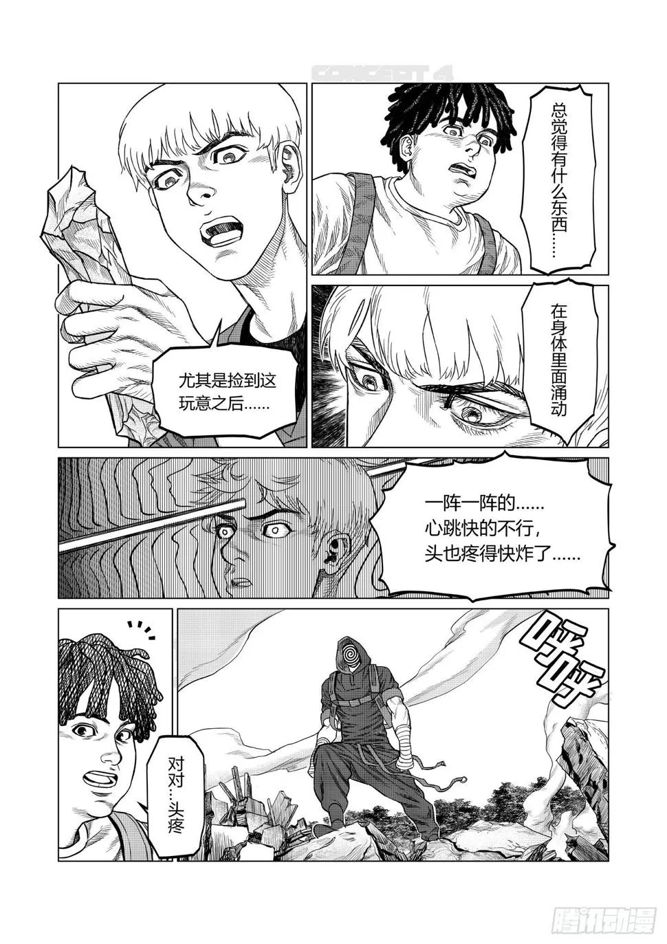 第4话 劲敌 第21页