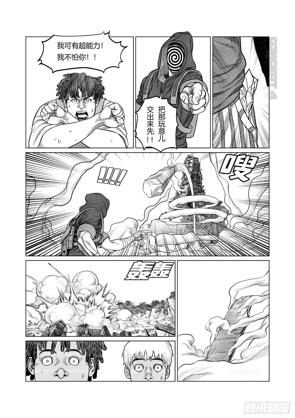 第4话 劲敌 第23页