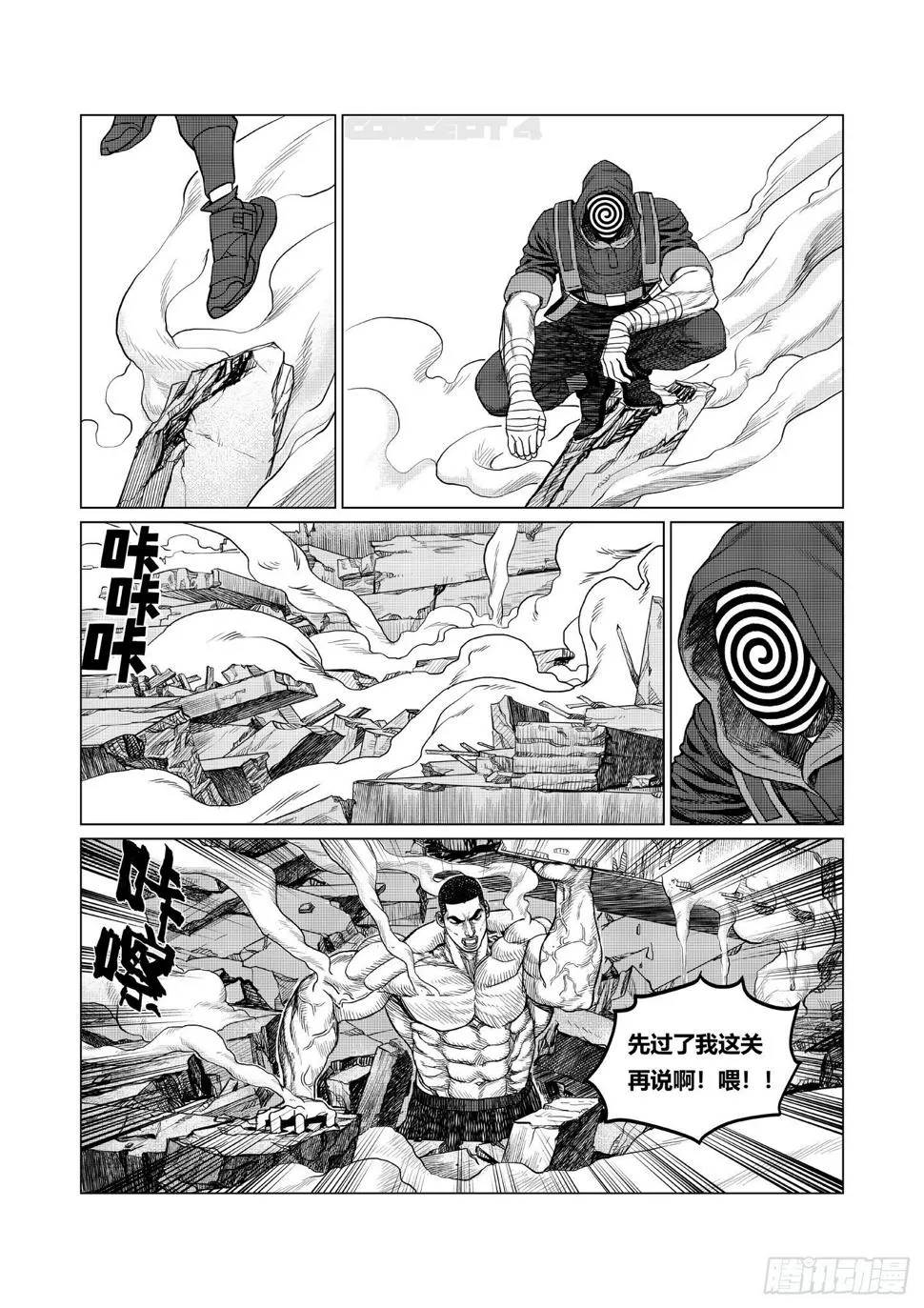 第4话 劲敌 第24页