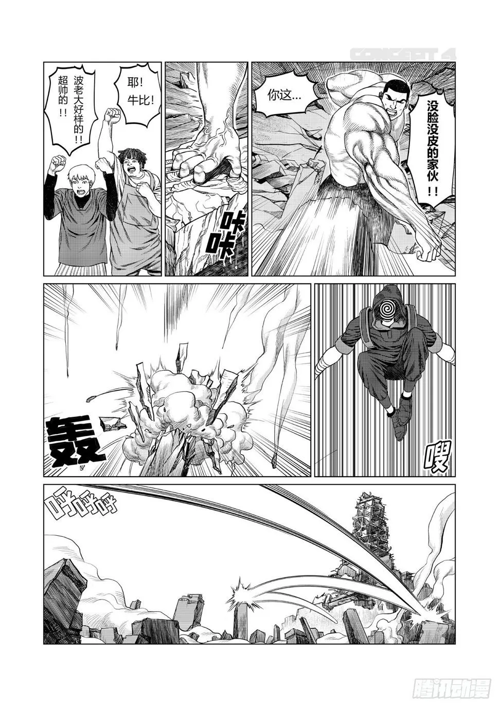 第4话 劲敌 第25页