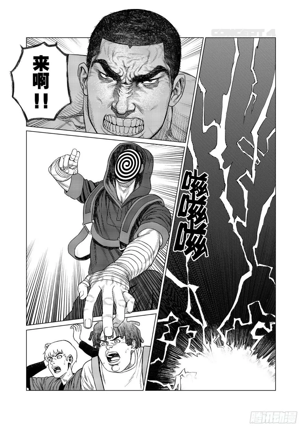 第4话 劲敌 第27页