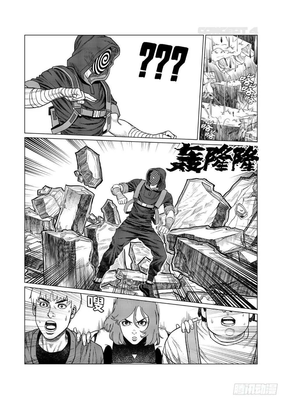 第4话 劲敌 第29页