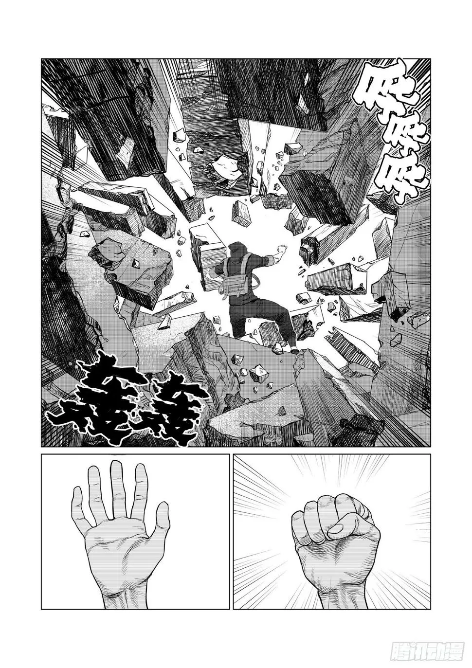 第4话 劲敌 第30页