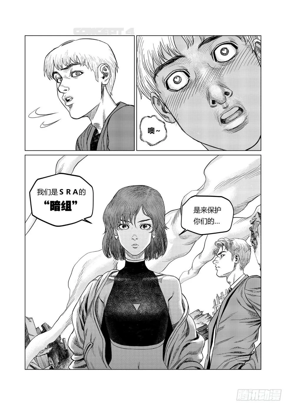 第4话 劲敌 第33页