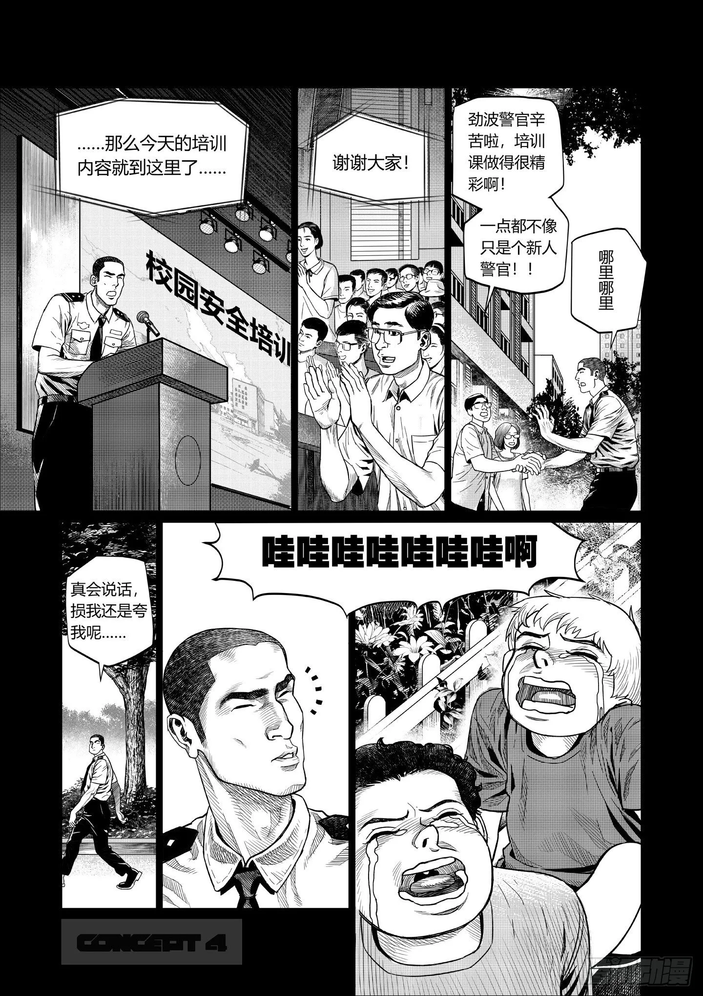 第3话 晶体 第2页