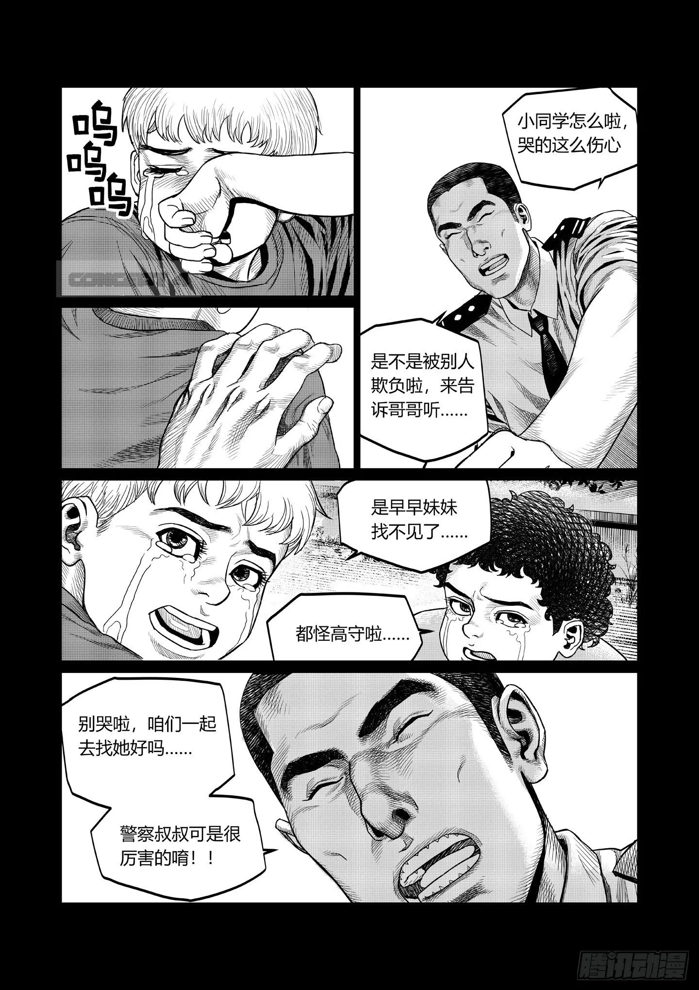 第3话 晶体 第3页