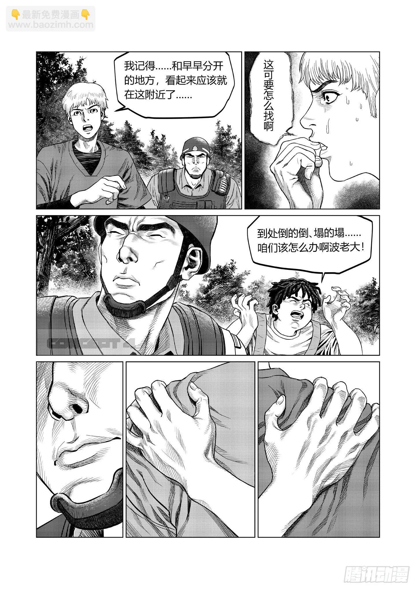 第3话 晶体 第5页