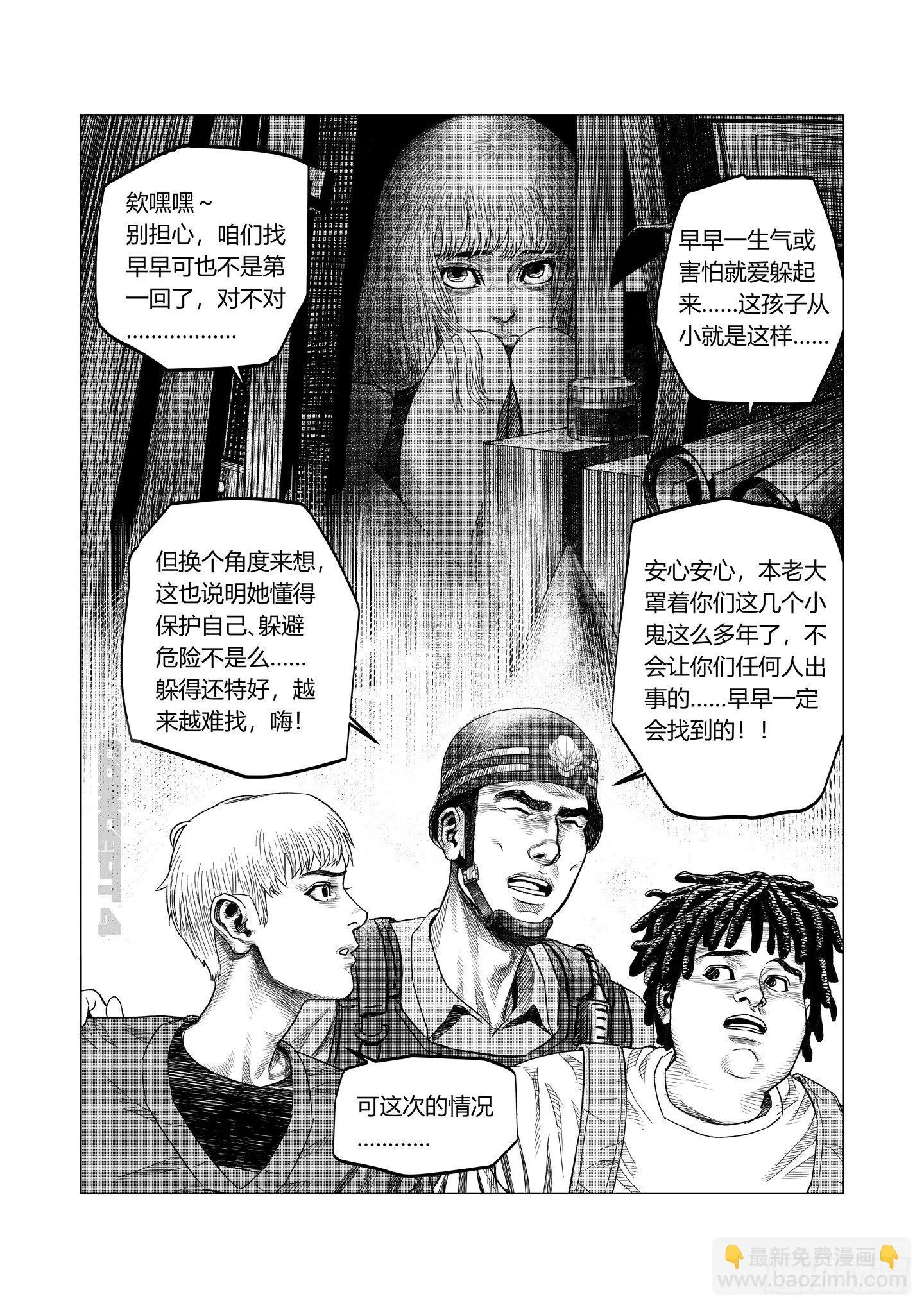 第3话 晶体 第6页