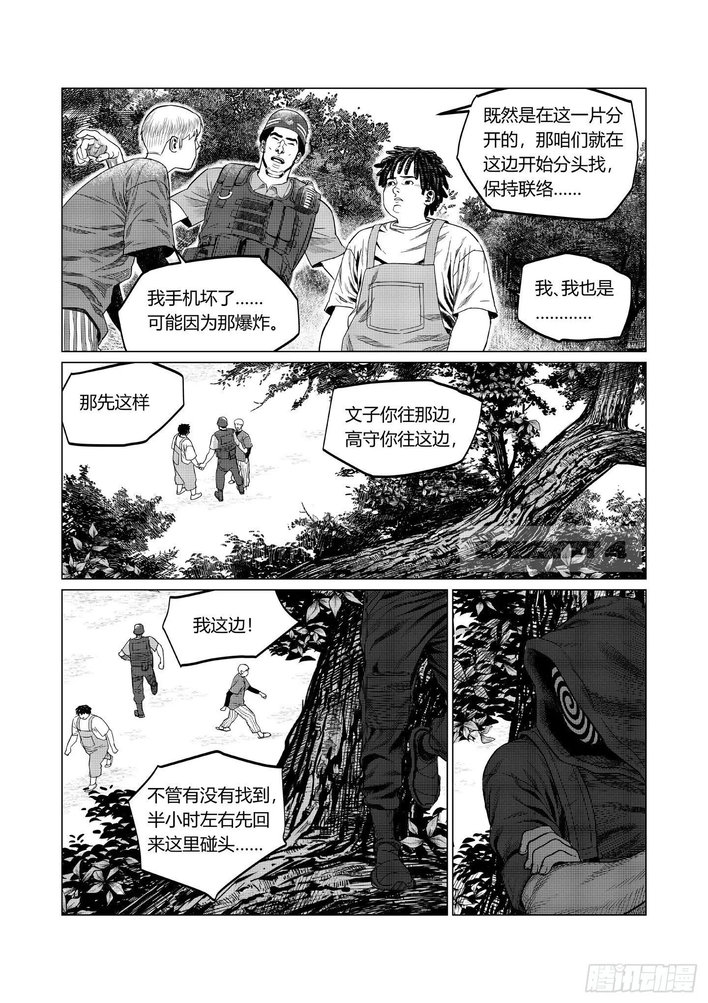 第3话 晶体 第7页