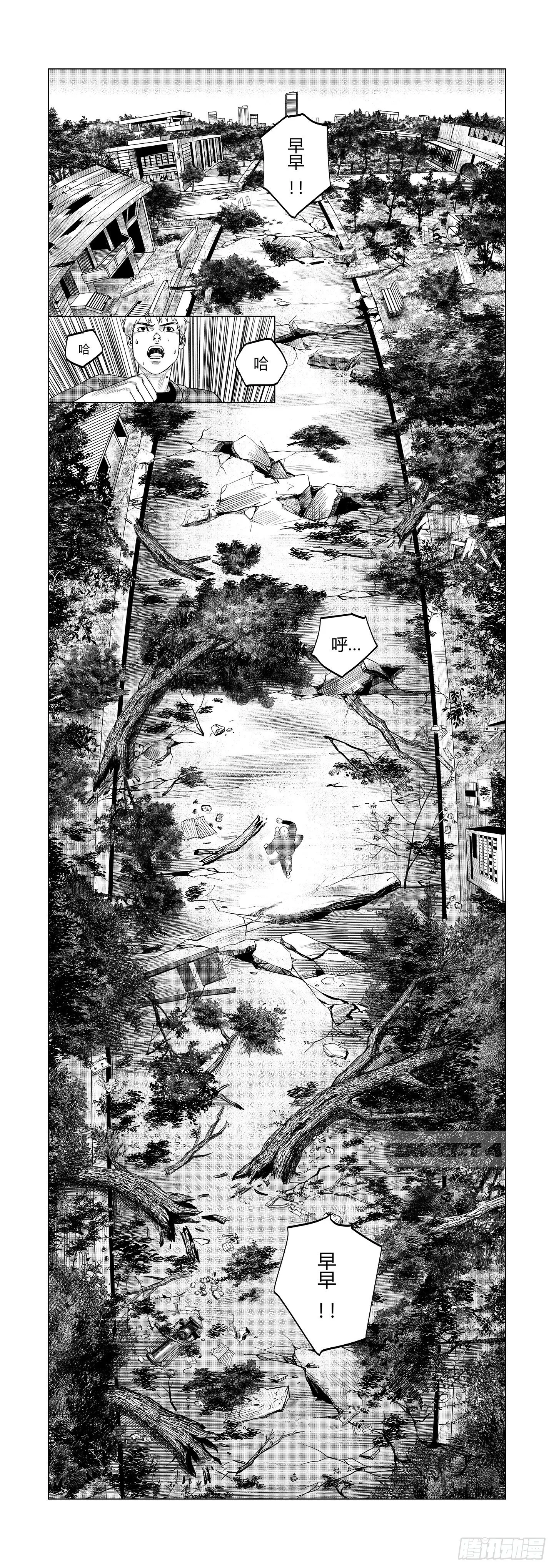 第3话 晶体 第8页