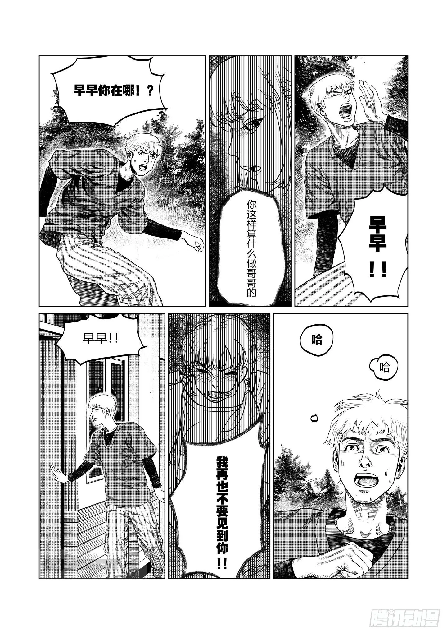第3话 晶体 第9页