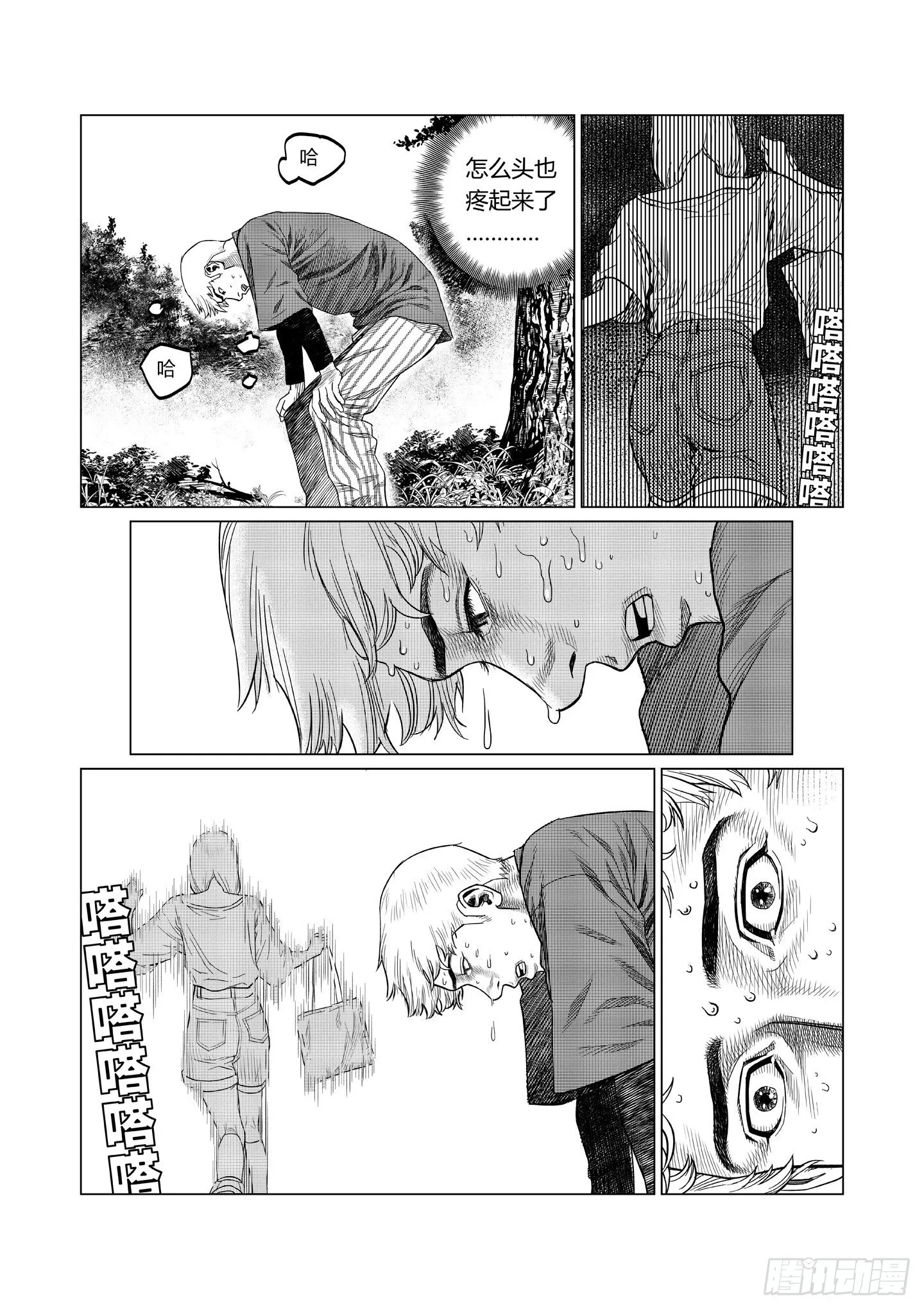 第3话 晶体 第10页