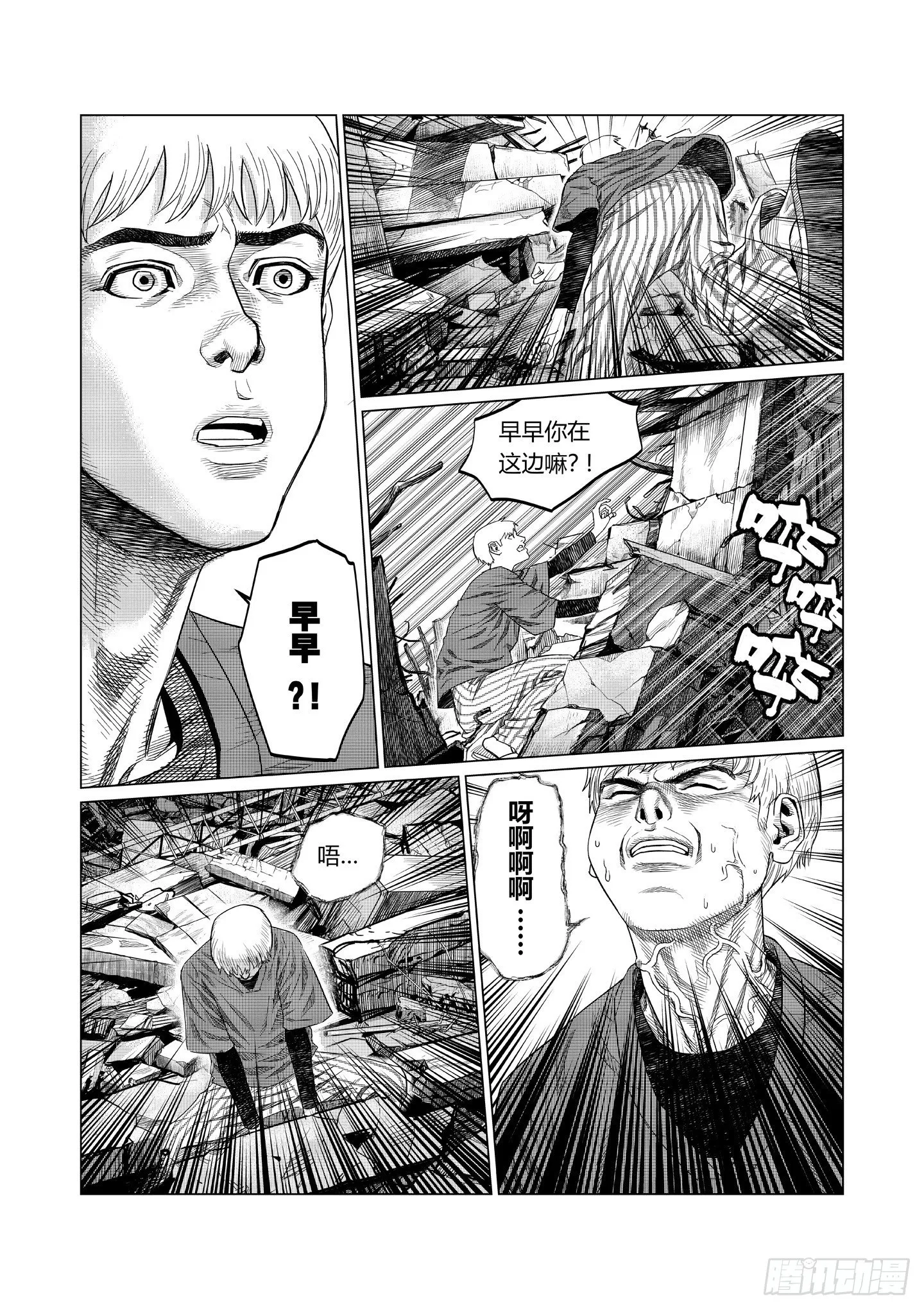 第3话 晶体 第12页