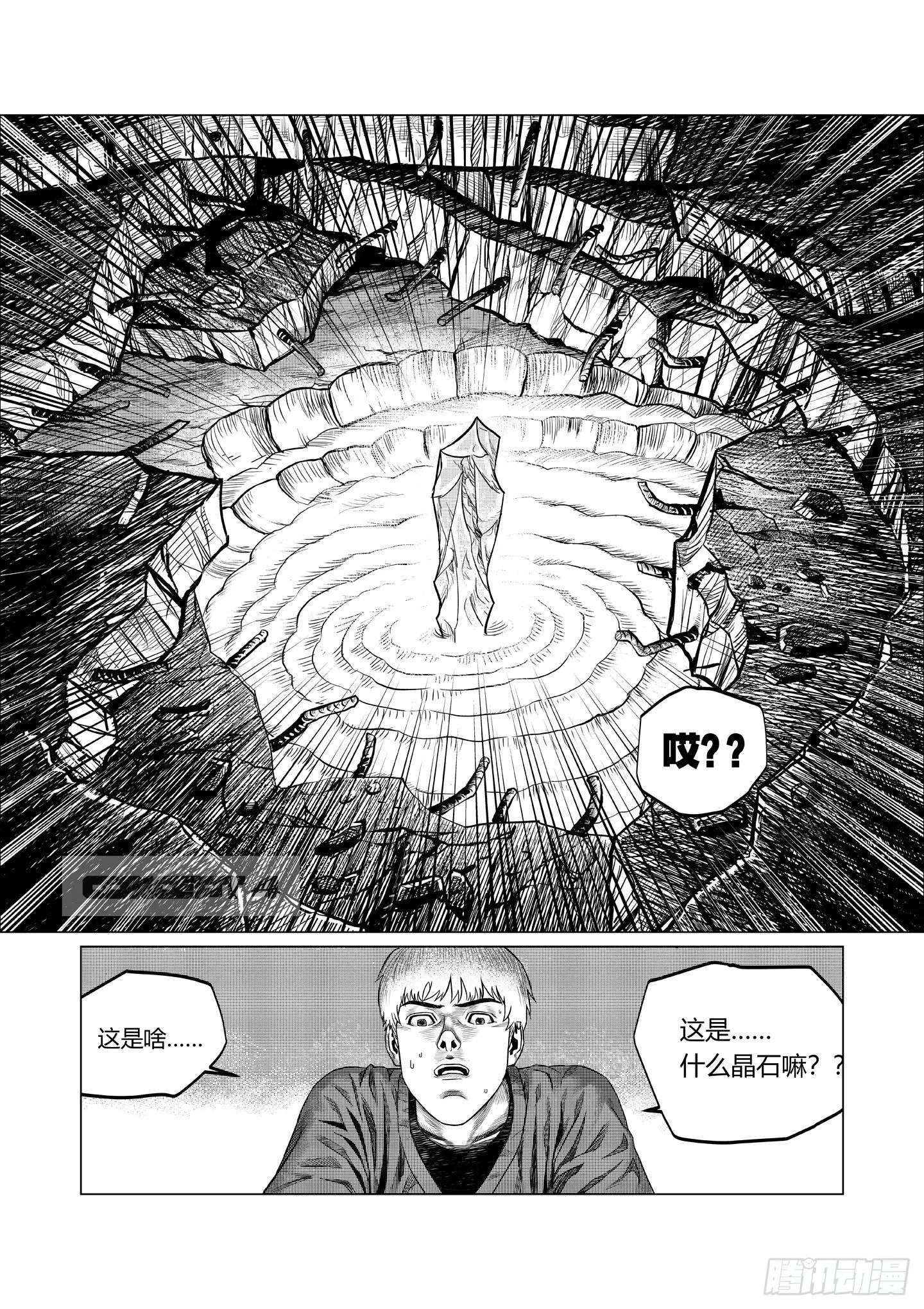 第3话 晶体 第14页
