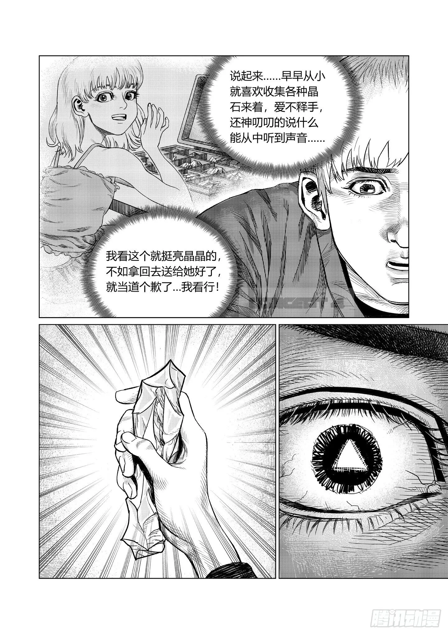 第3话 晶体 第15页