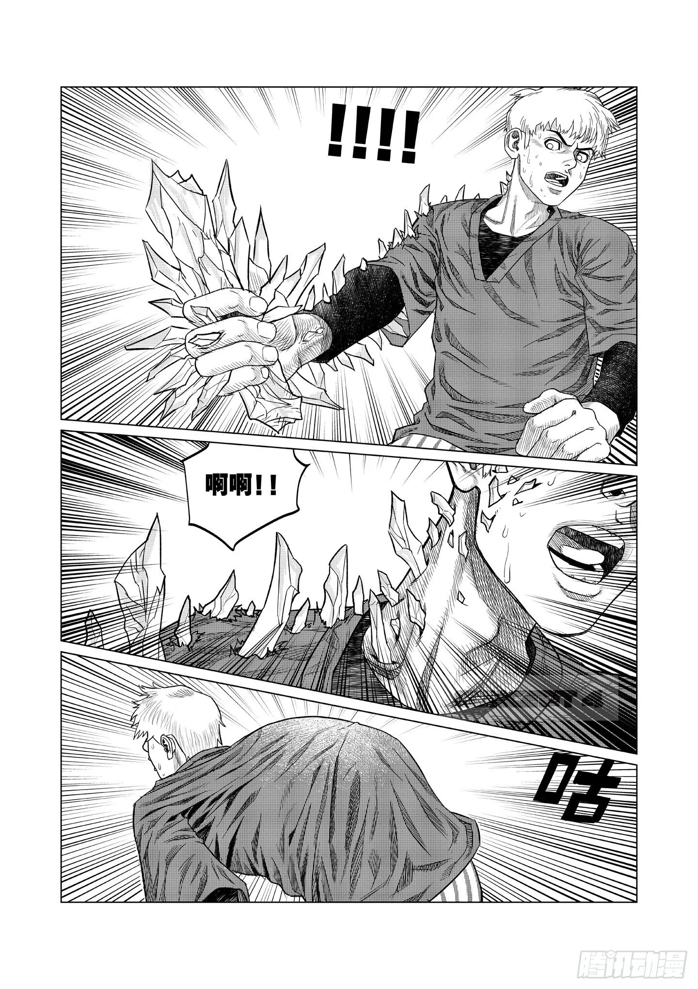 第3话 晶体 第17页