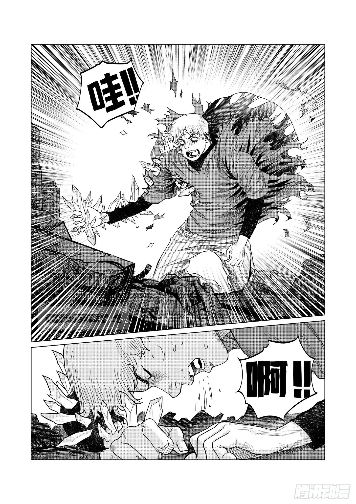 第3话 晶体 第18页