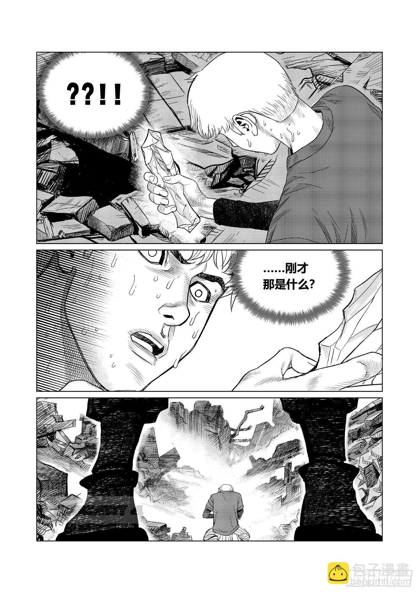 第3话 晶体 第20页