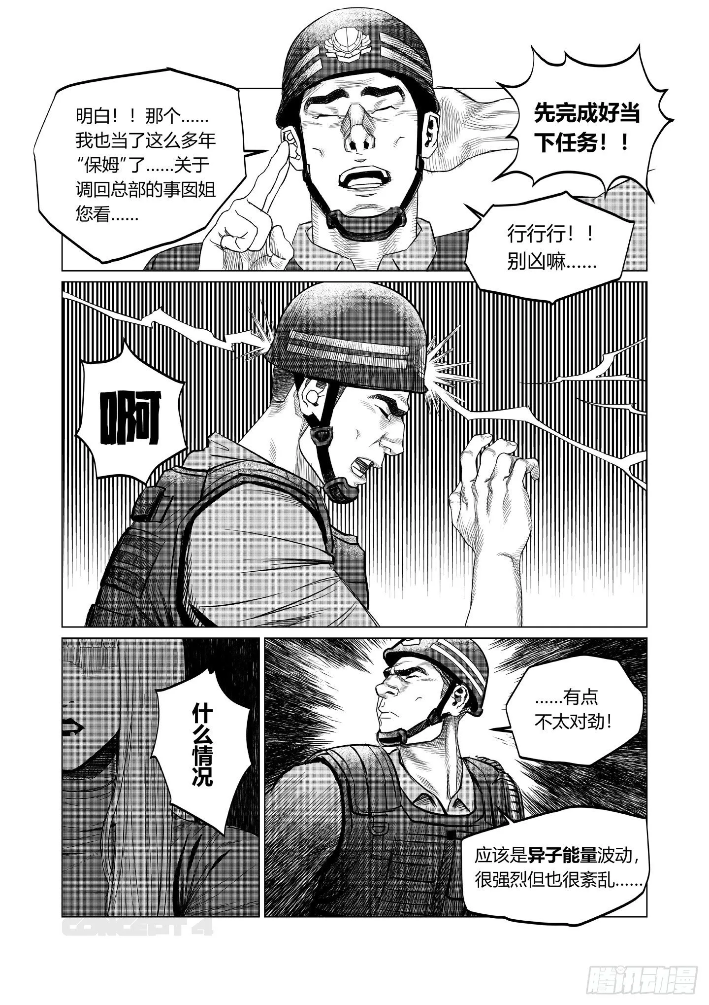 第3话 晶体 第22页