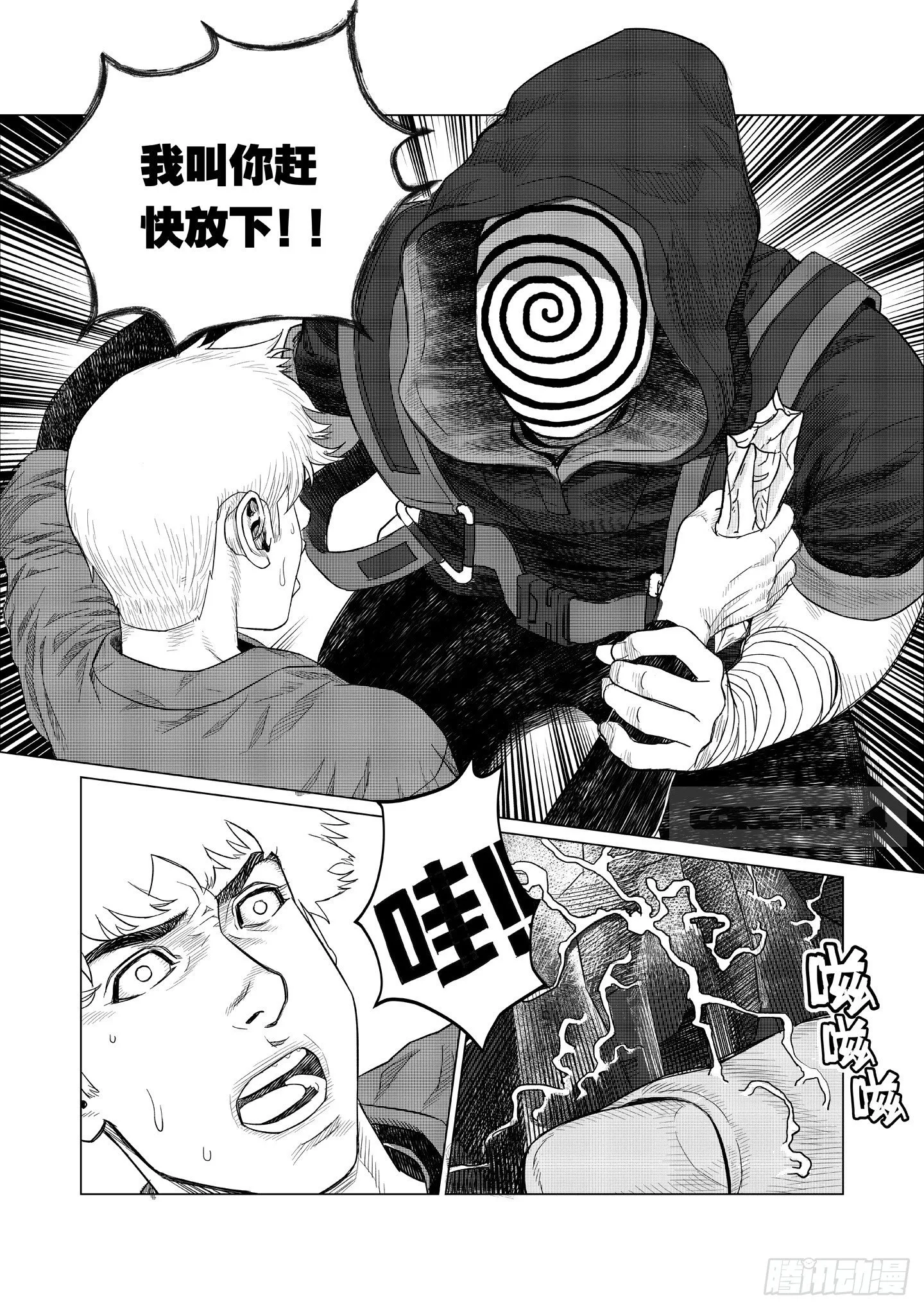 第3话 晶体 第24页