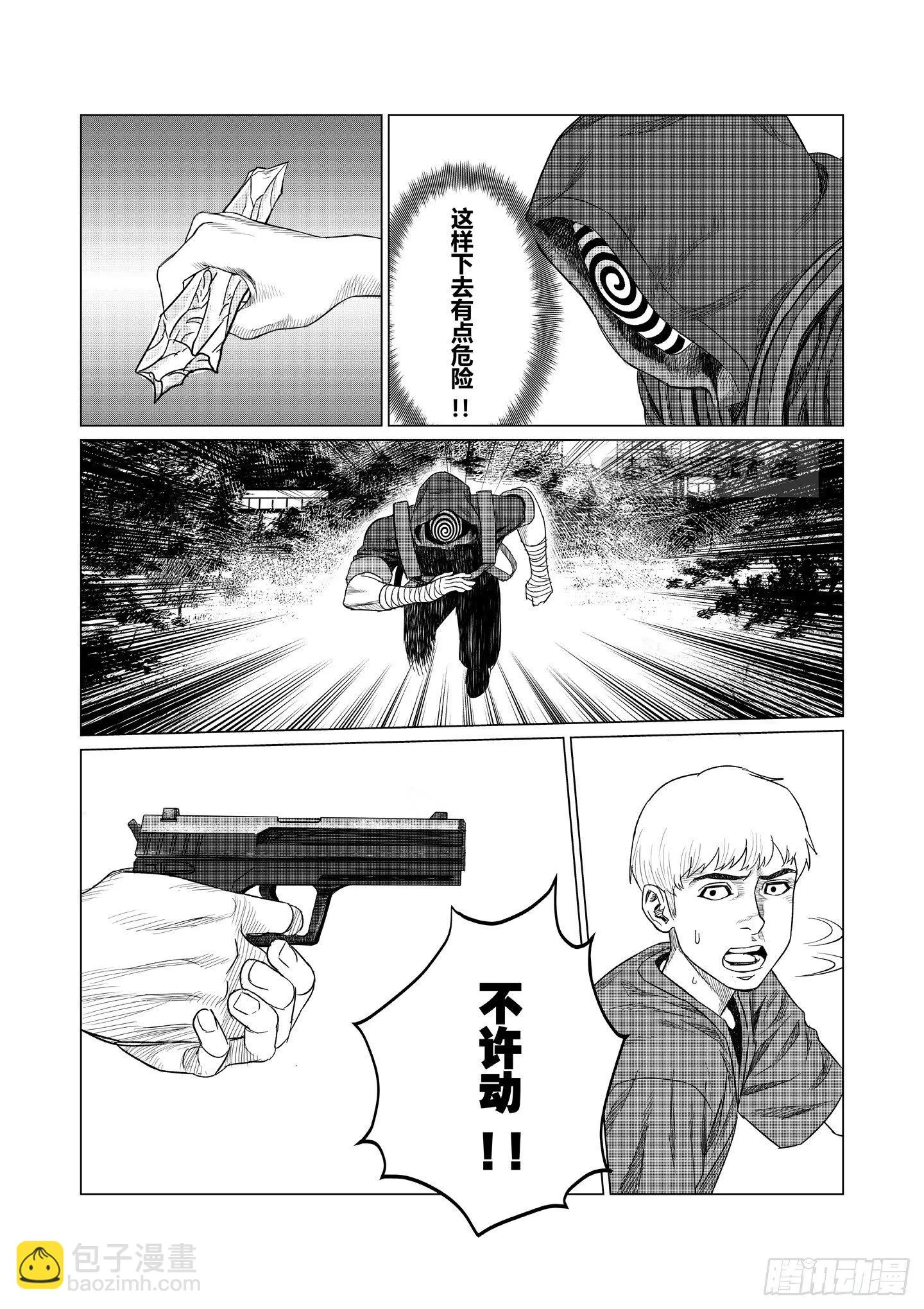 第3话 晶体 第26页