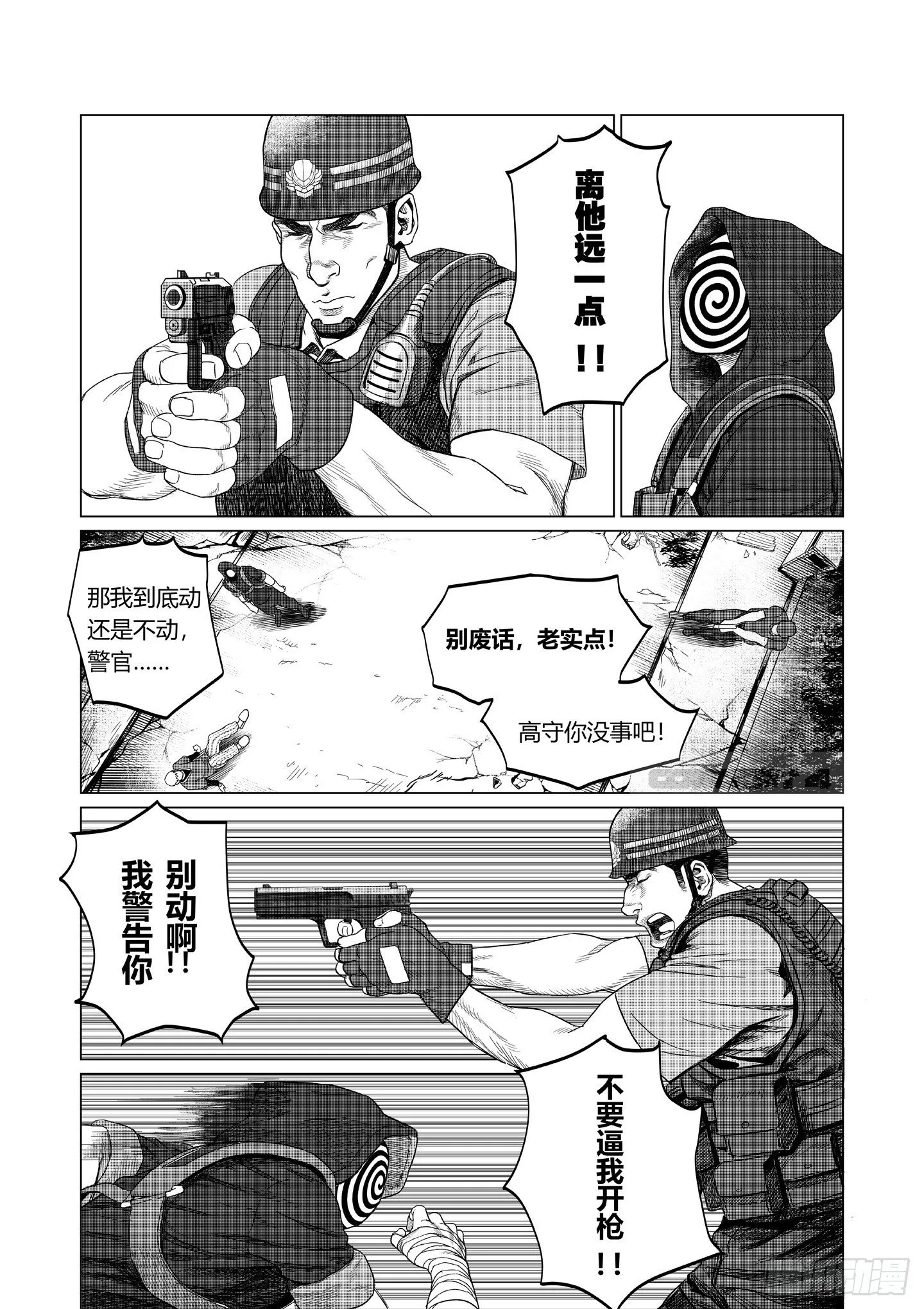 第3话 晶体 第27页