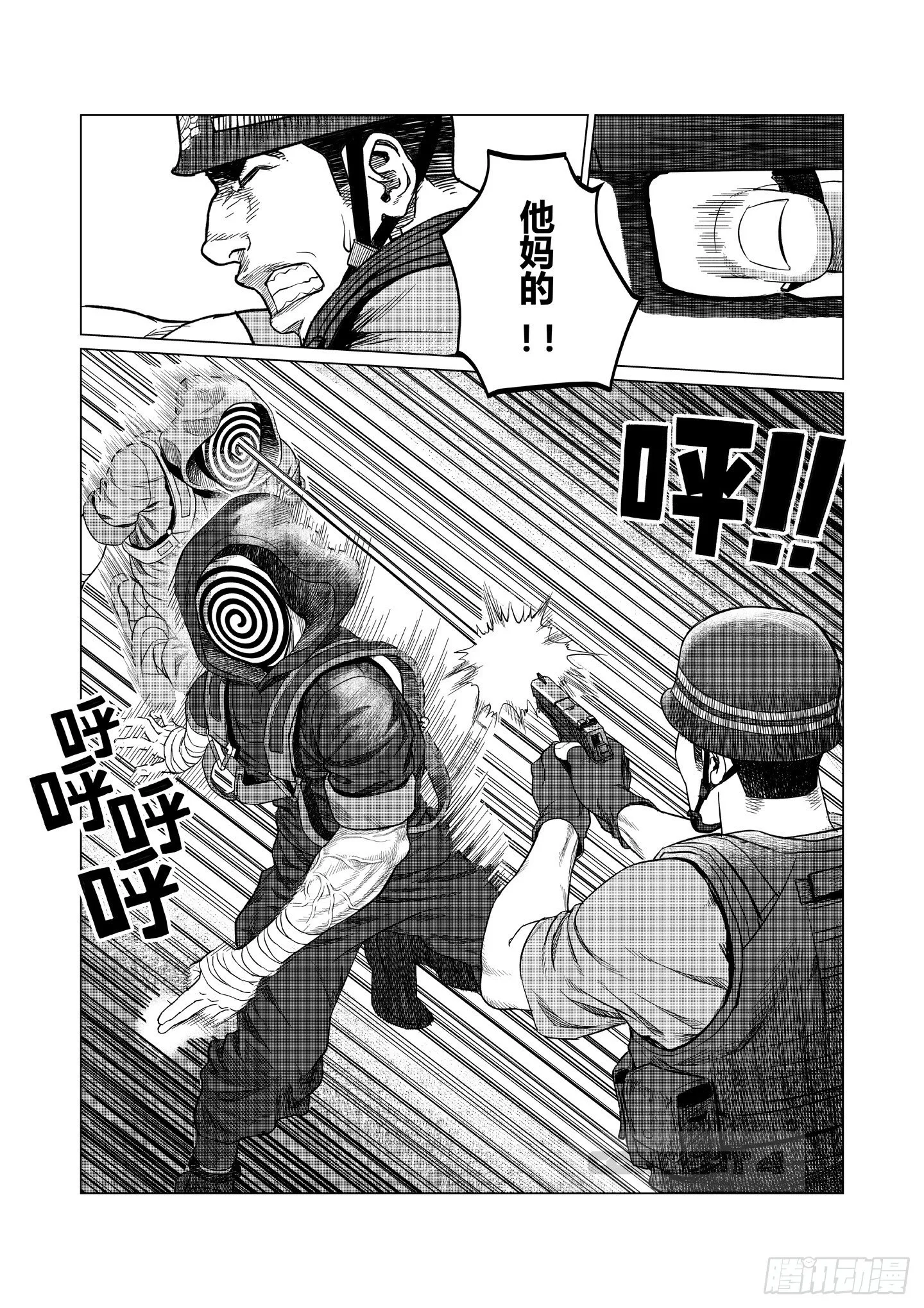 第3话 晶体 第28页