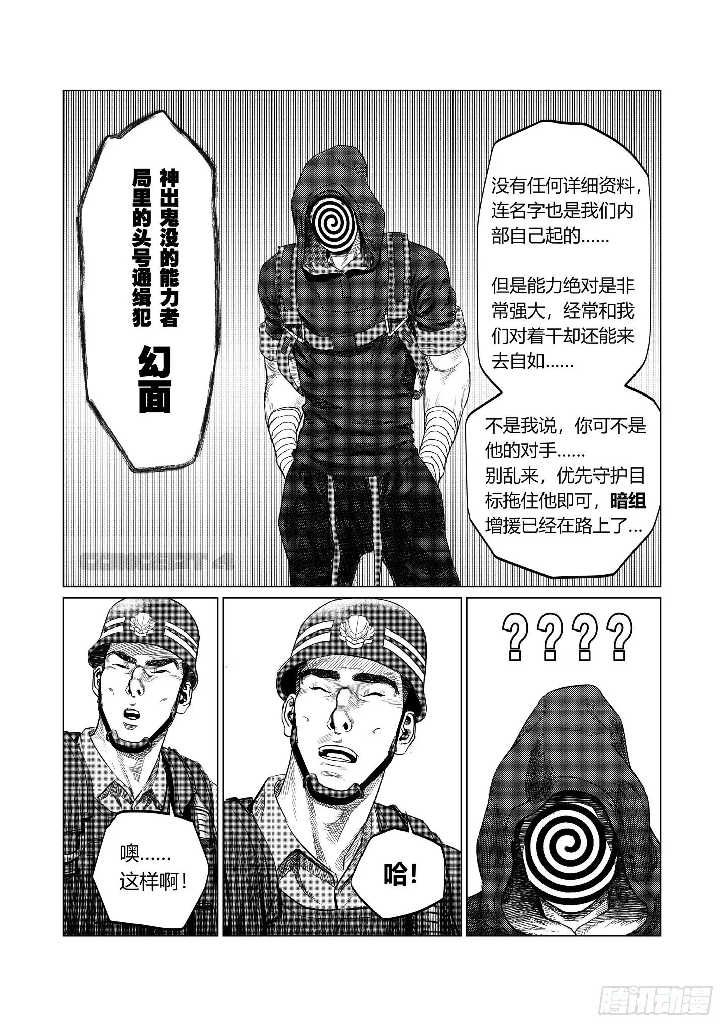 第3话 晶体 第31页