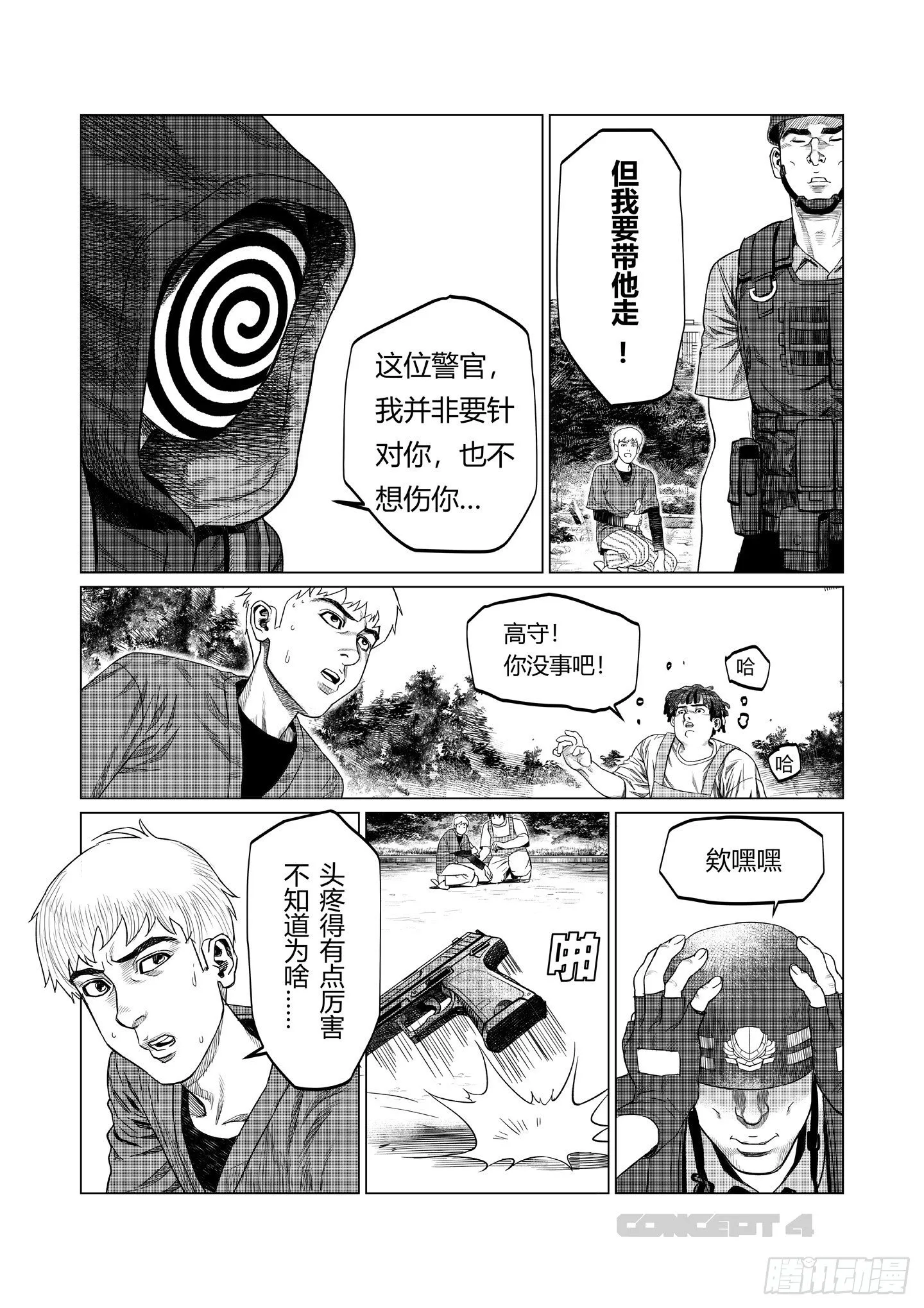 第3话 晶体 第32页