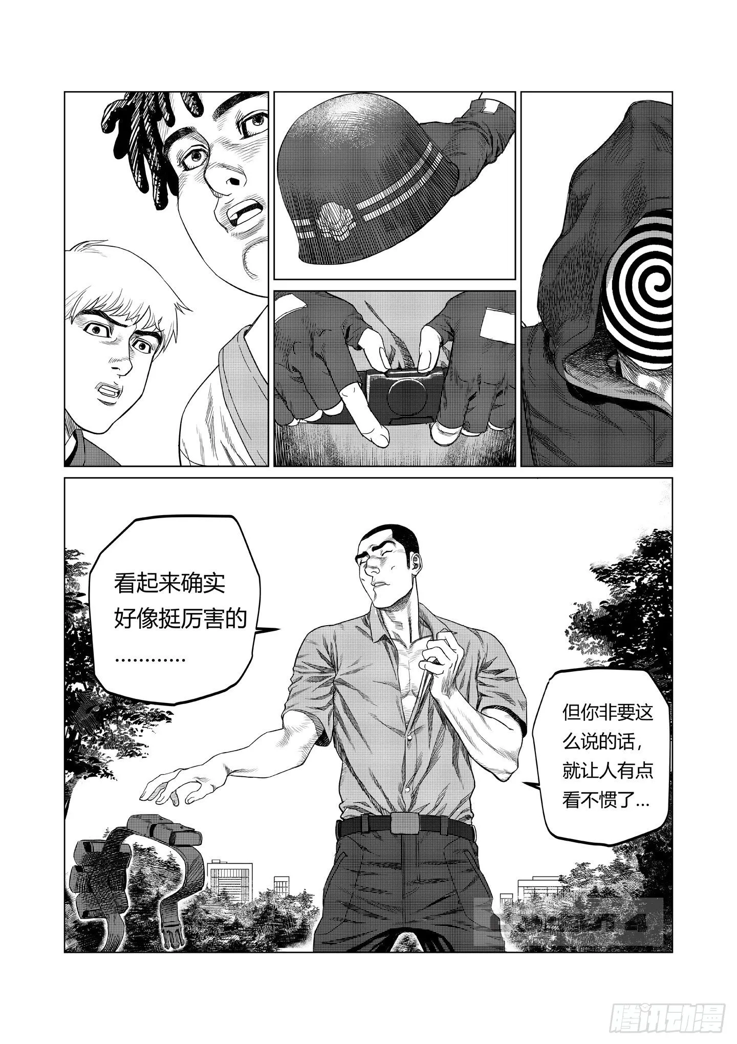 第3话 晶体 第33页