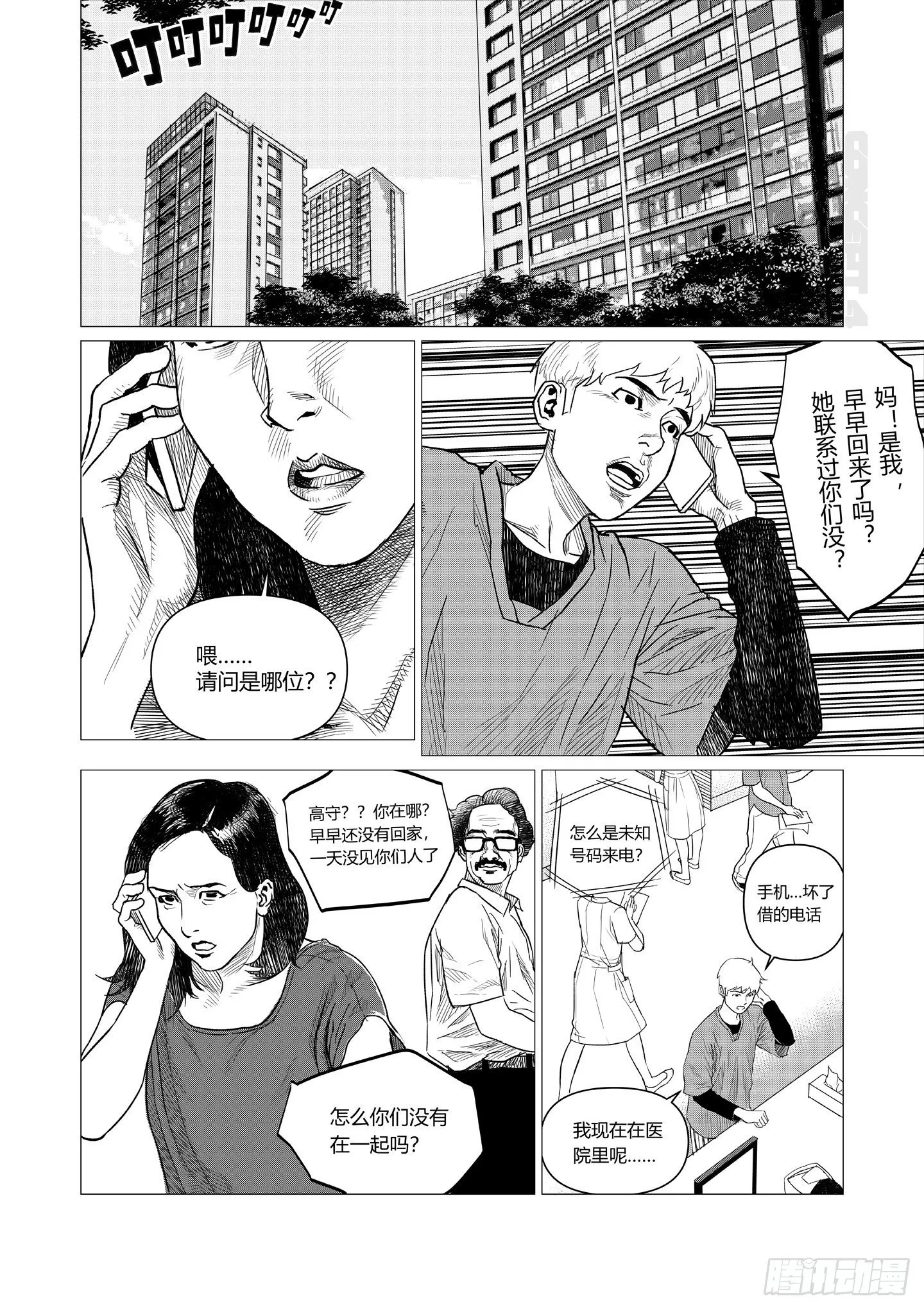 第2话 现场 第10页