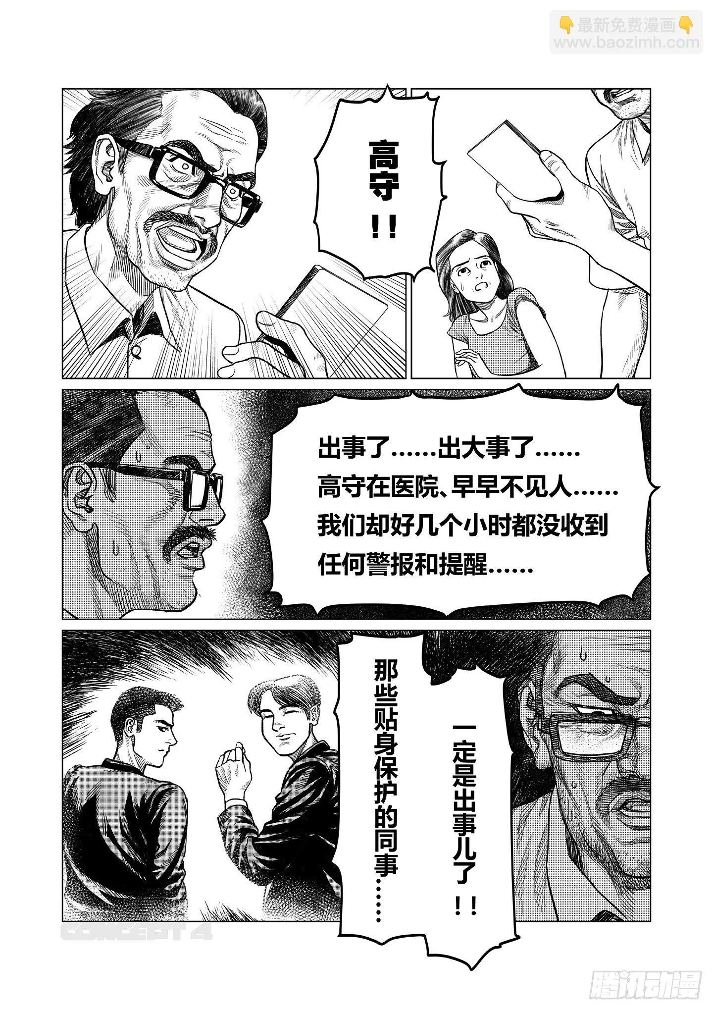 第2话 现场 第14页