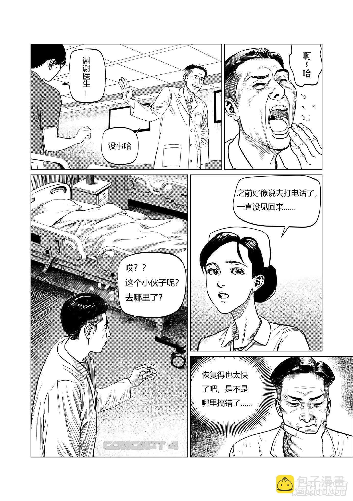 第2话 现场 第16页