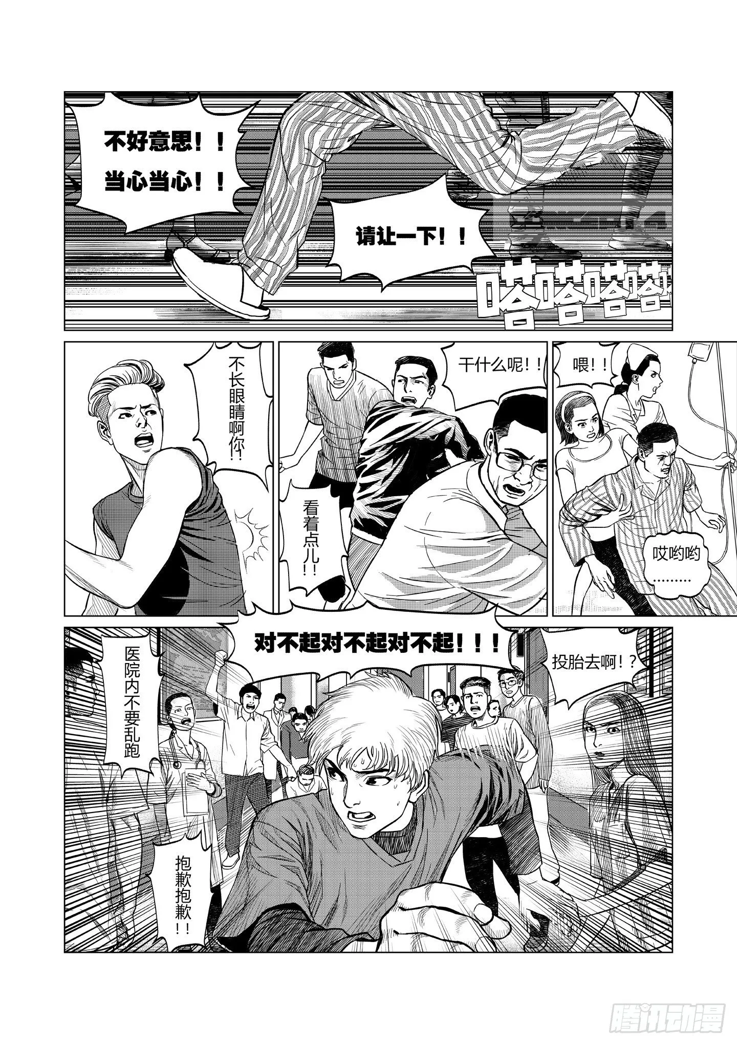 第2话 现场 第17页