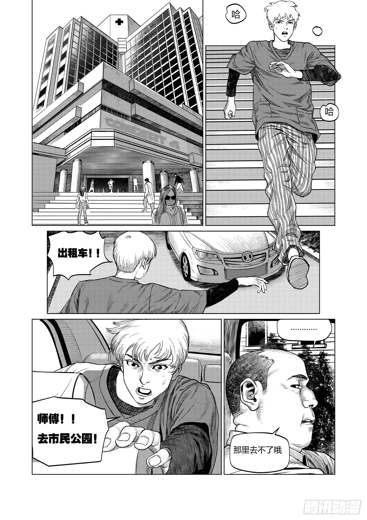 第2话 现场 第18页