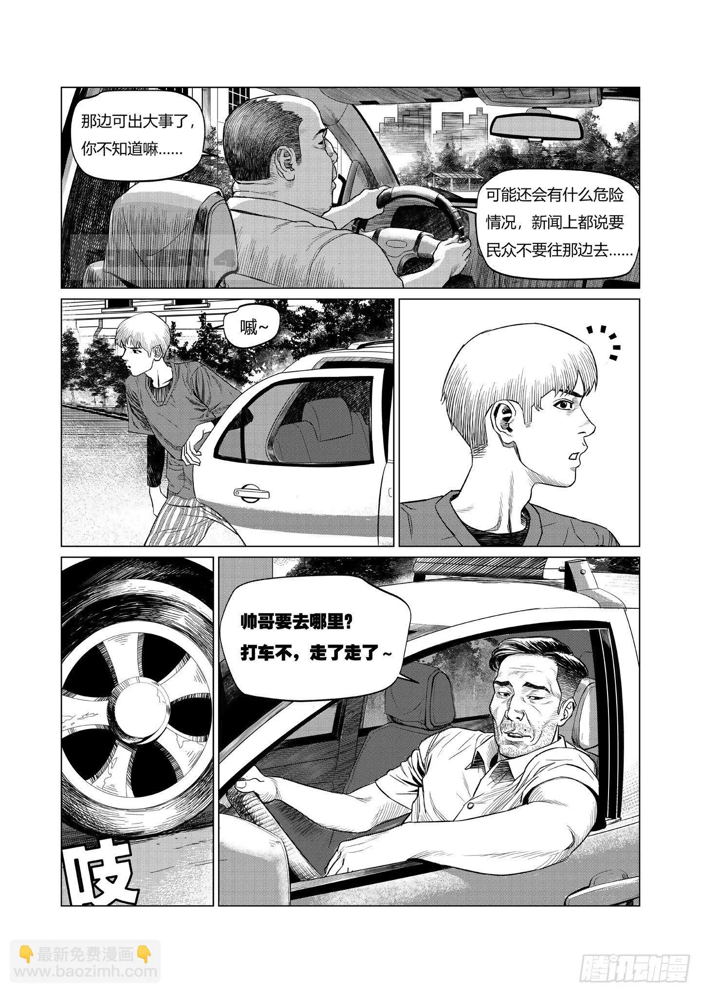 第2话 现场 第19页