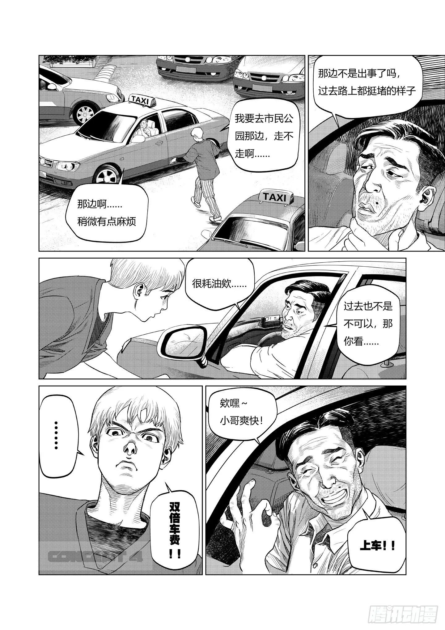 第2话 现场 第20页