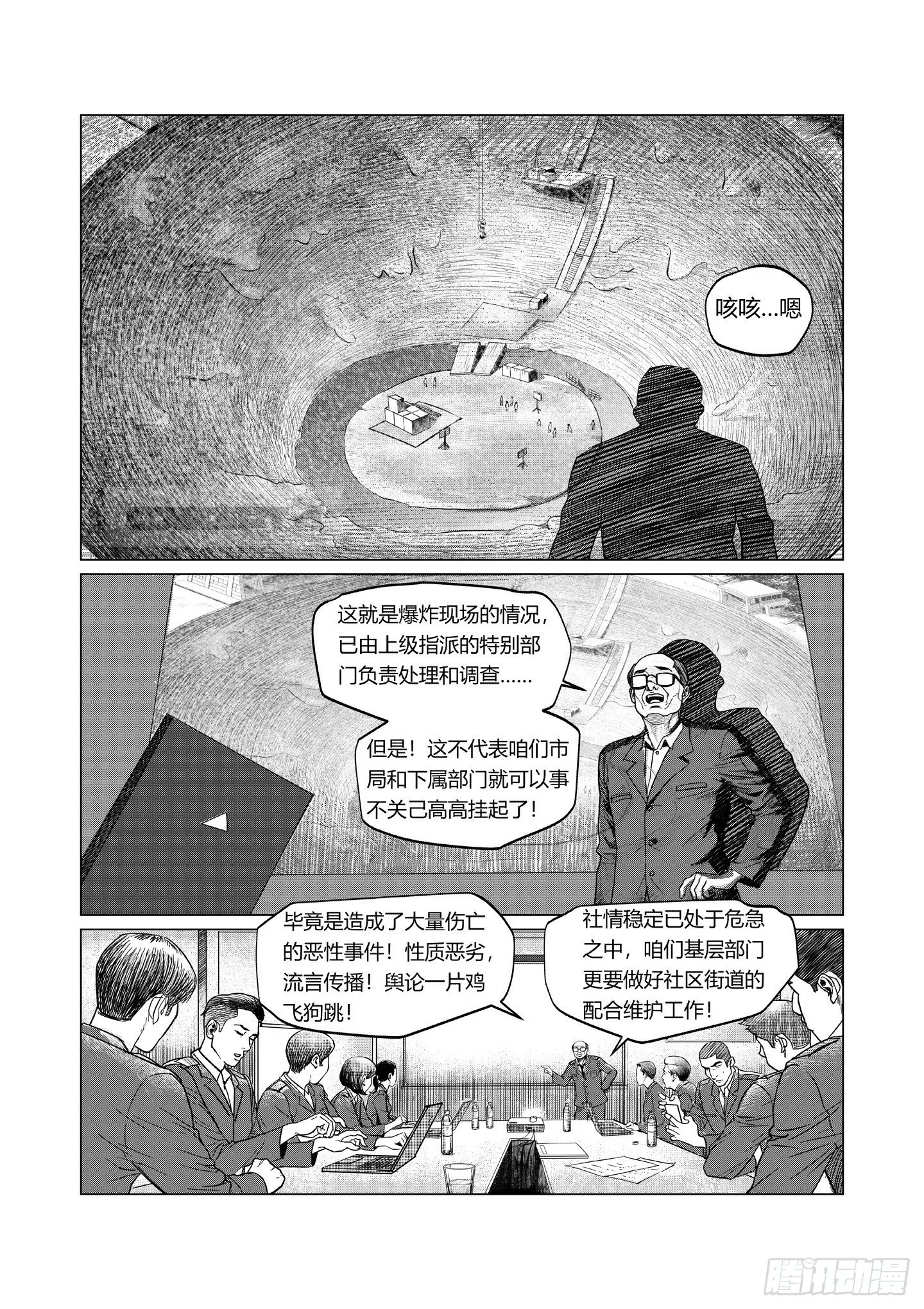 第2话 现场 第24页