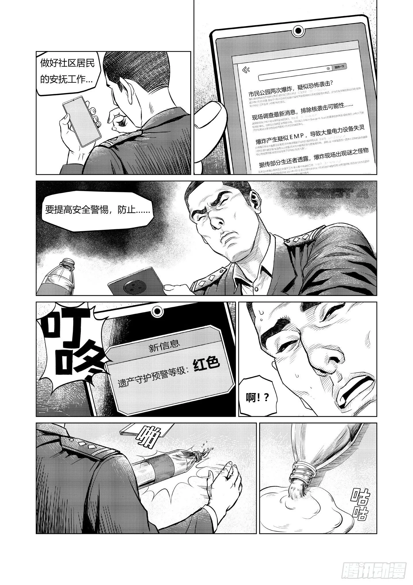 第2话 现场 第25页