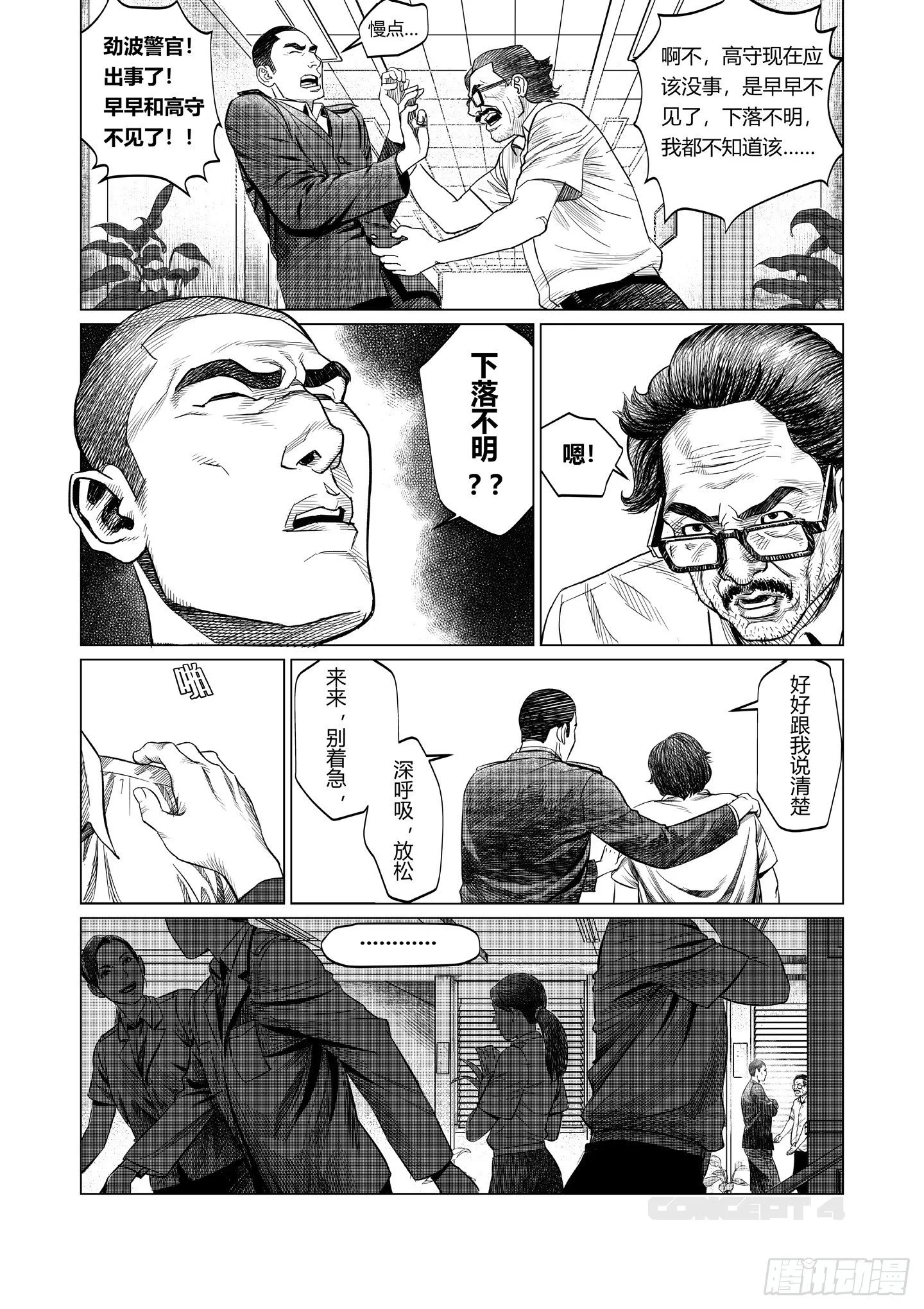 第2话 现场 第29页
