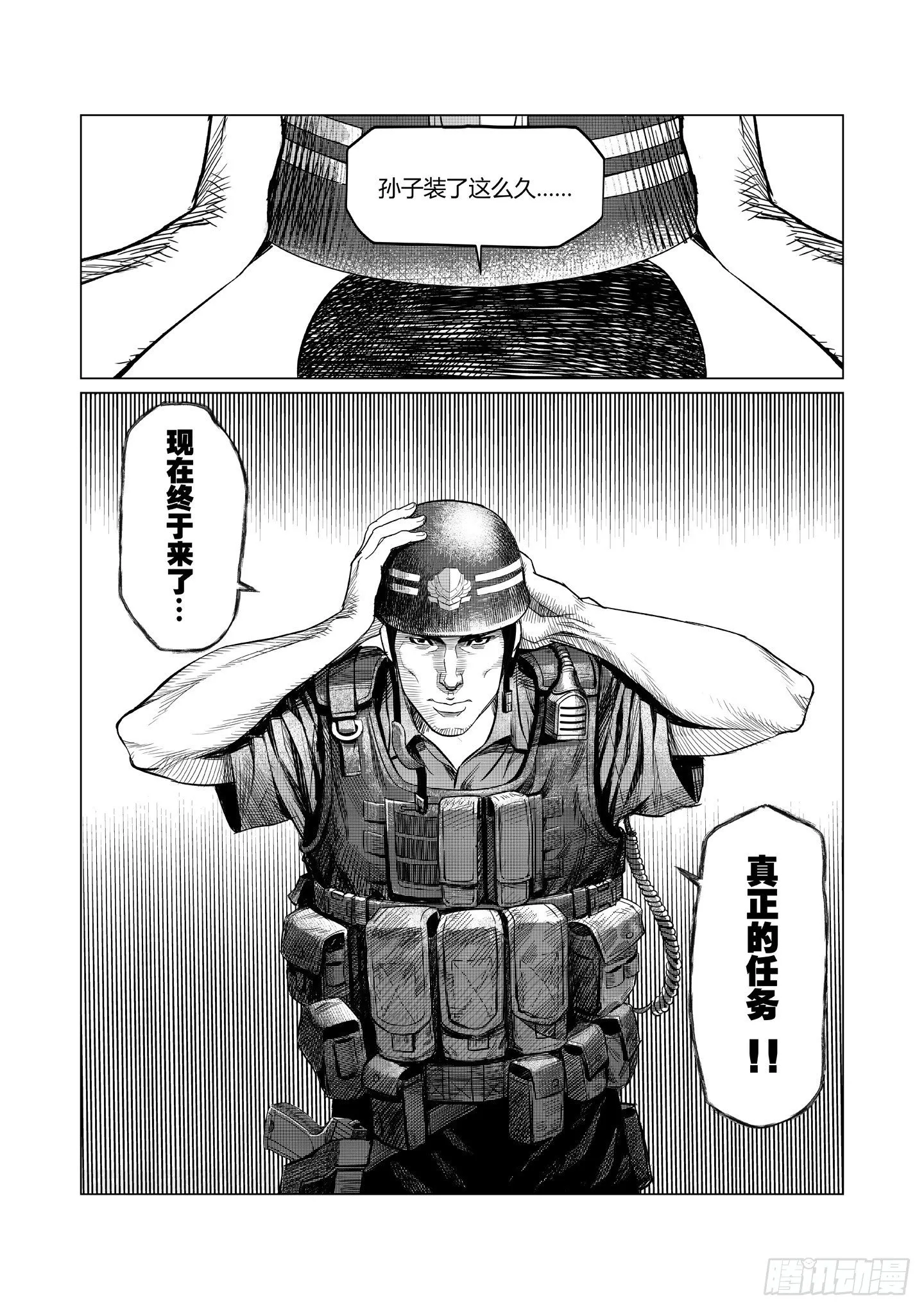 第2话 现场 第32页