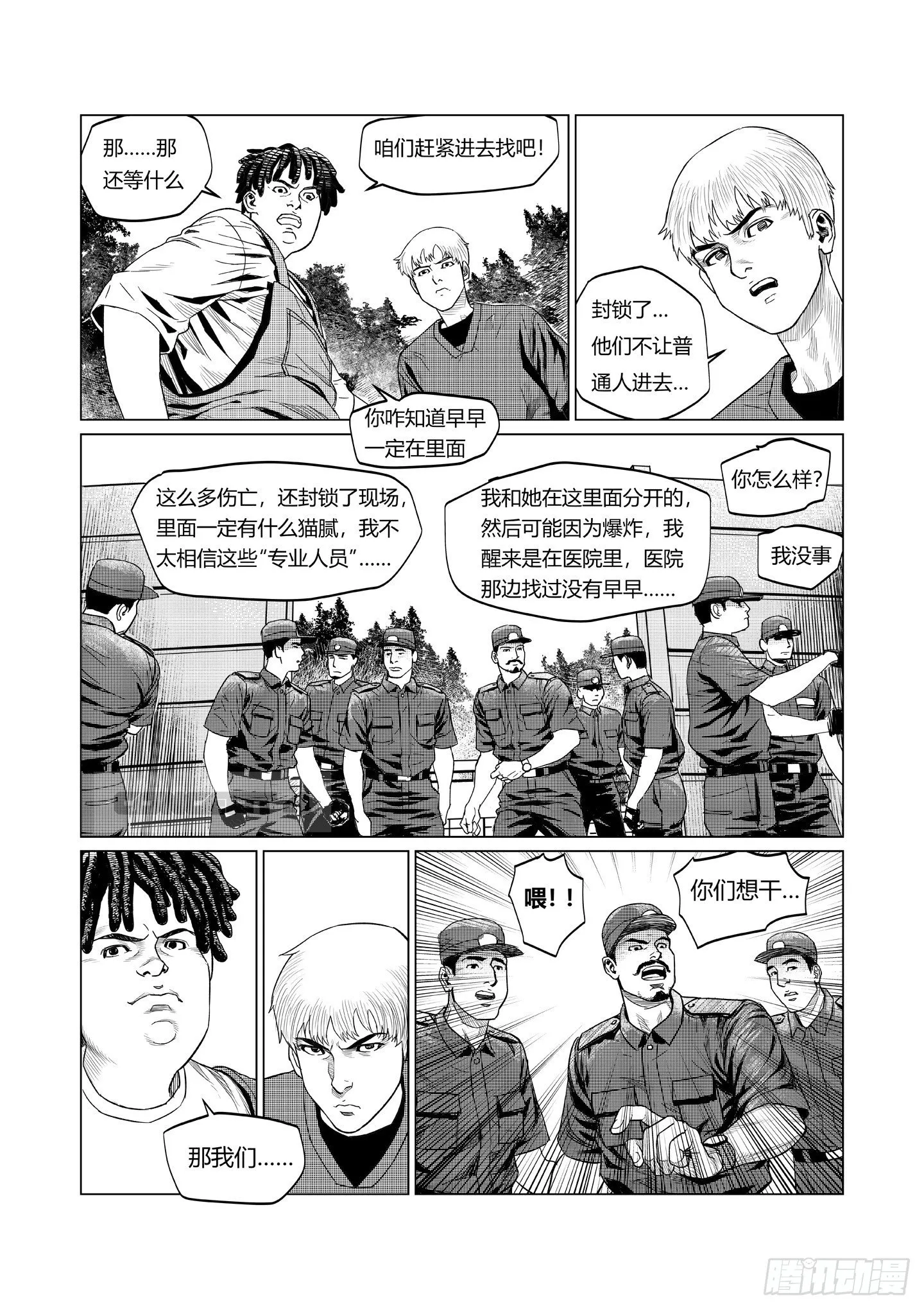第2话 现场 第35页