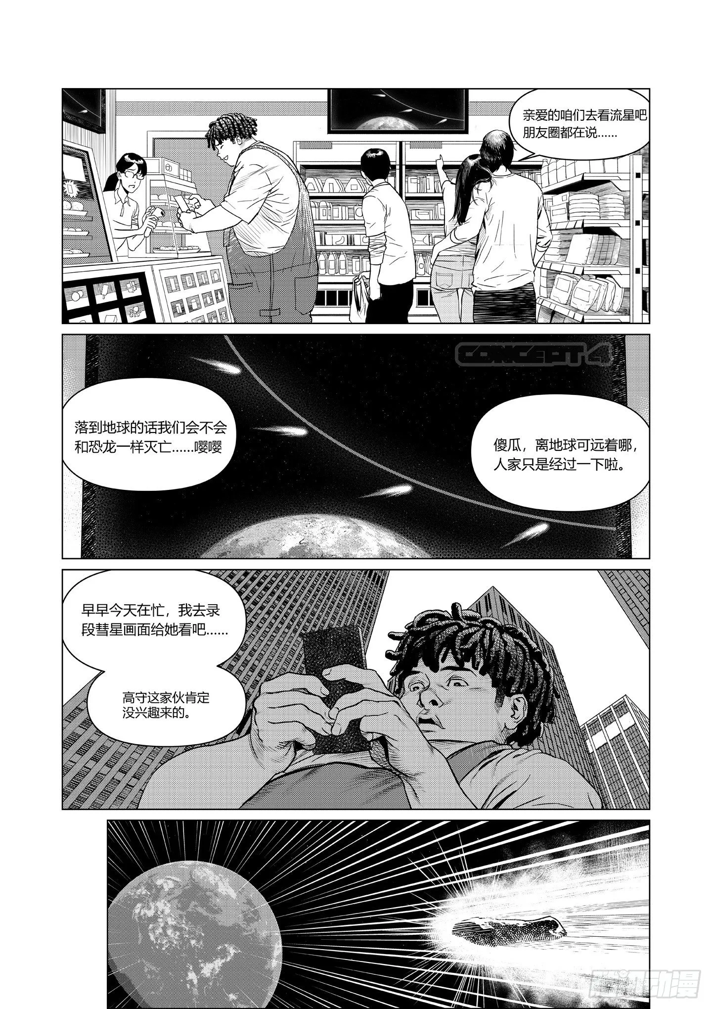 第1话 源爆 第4页