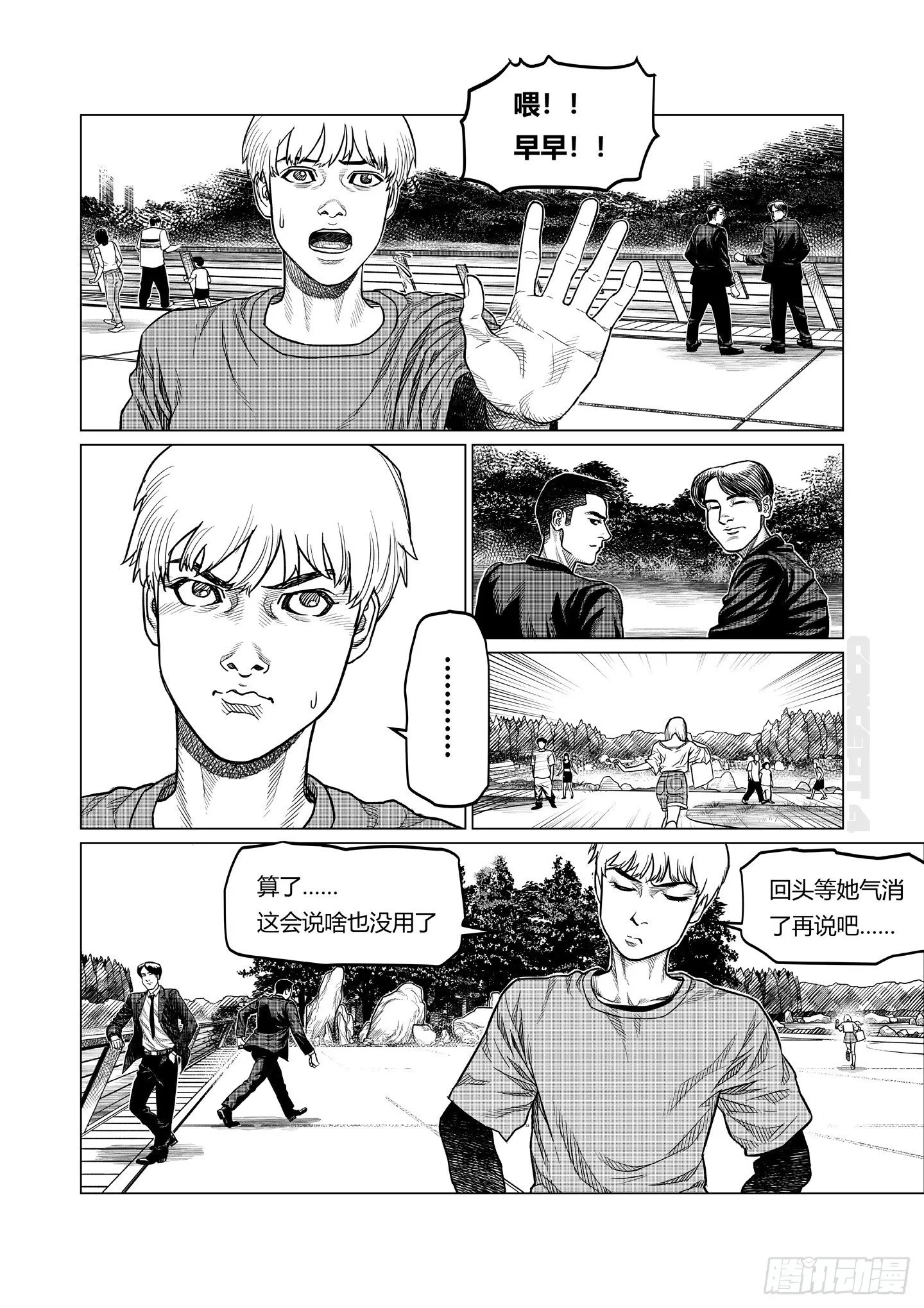 第1话 源爆 第8页