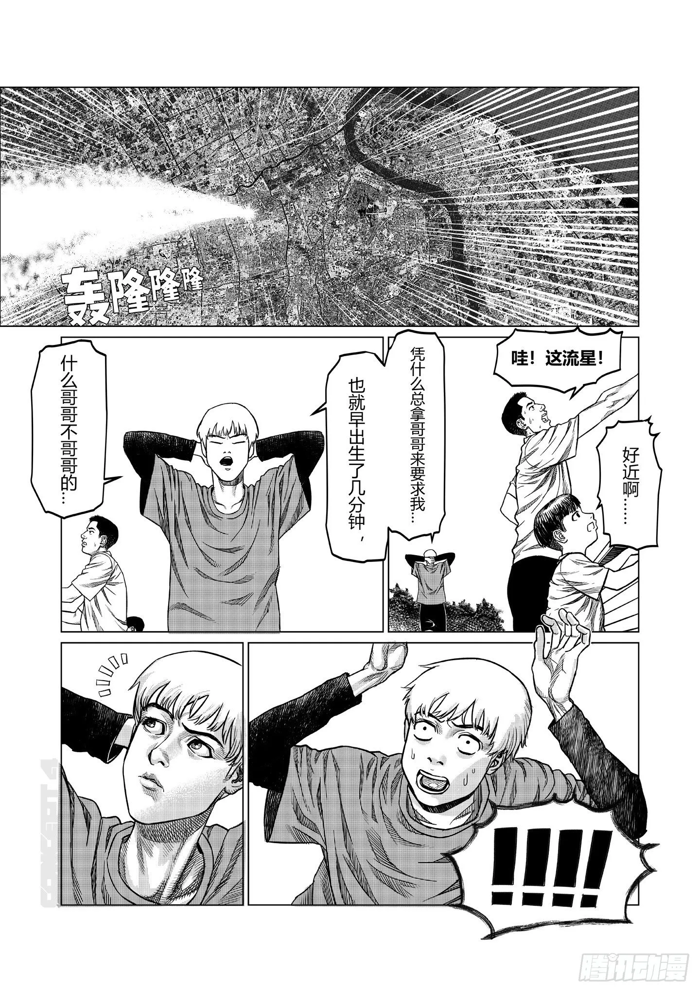第1话 源爆 第9页