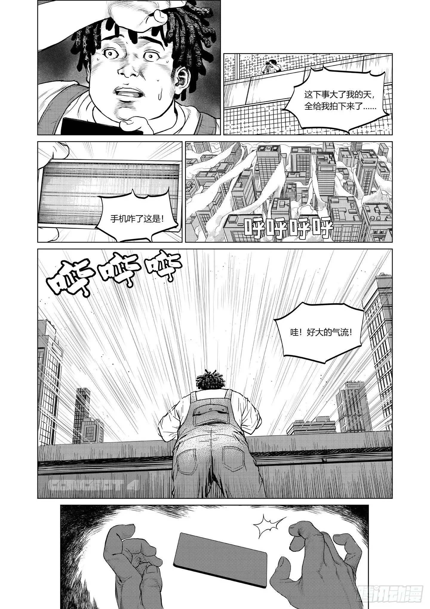 第1话 源爆 第14页