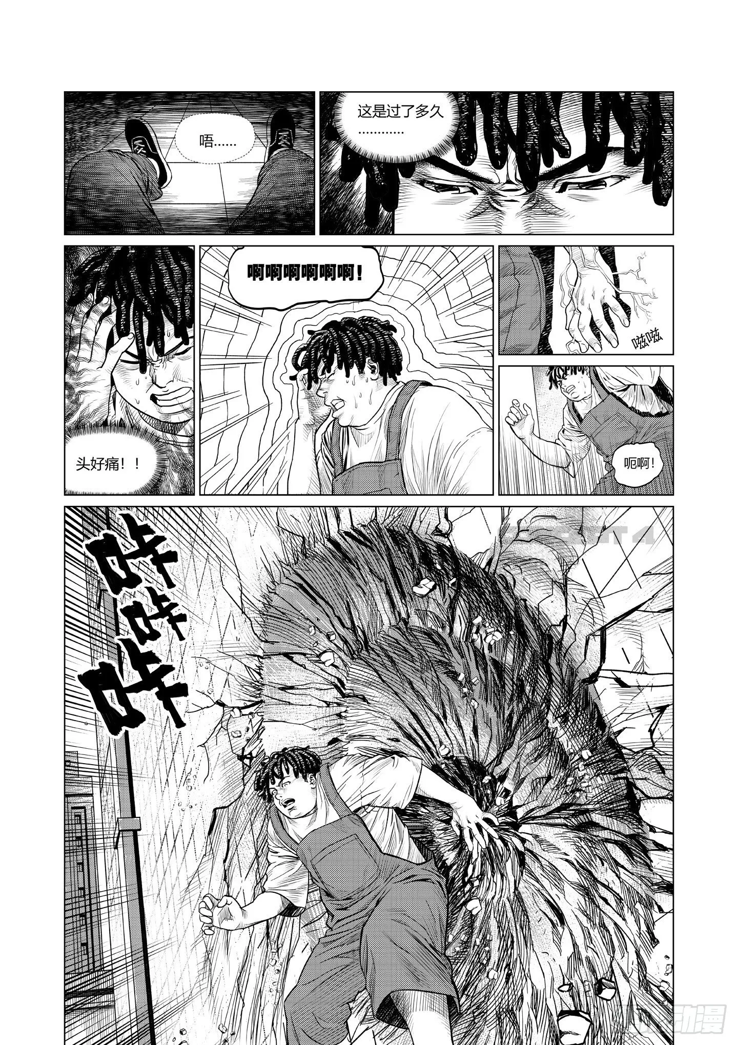 第1话 源爆 第16页