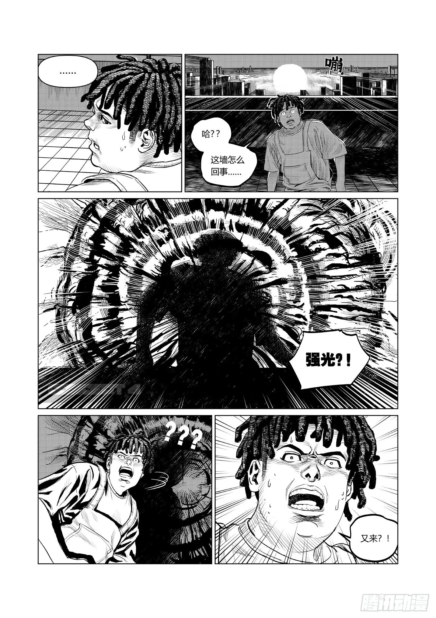 第1话 源爆 第17页