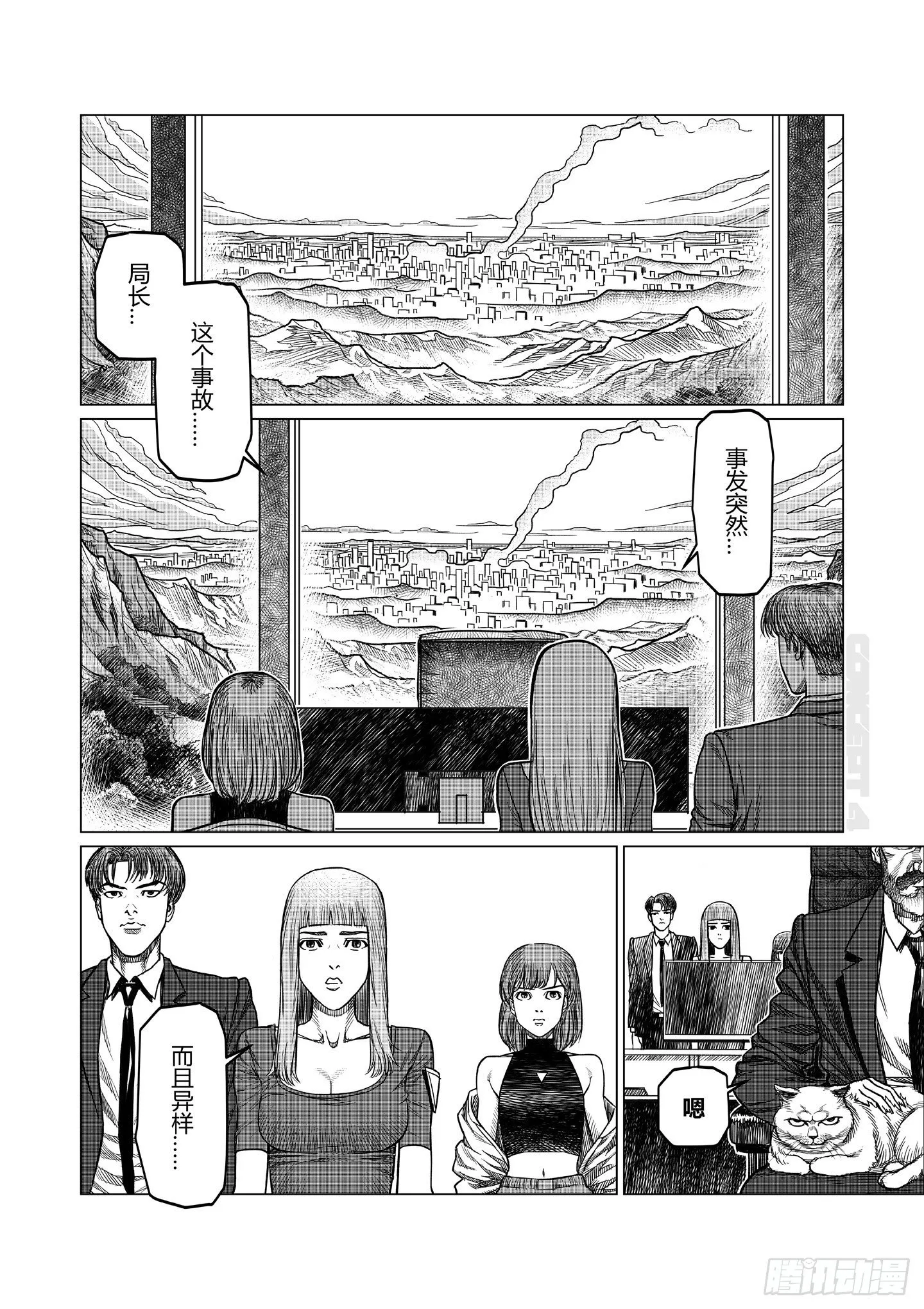 第1话 源爆 第21页