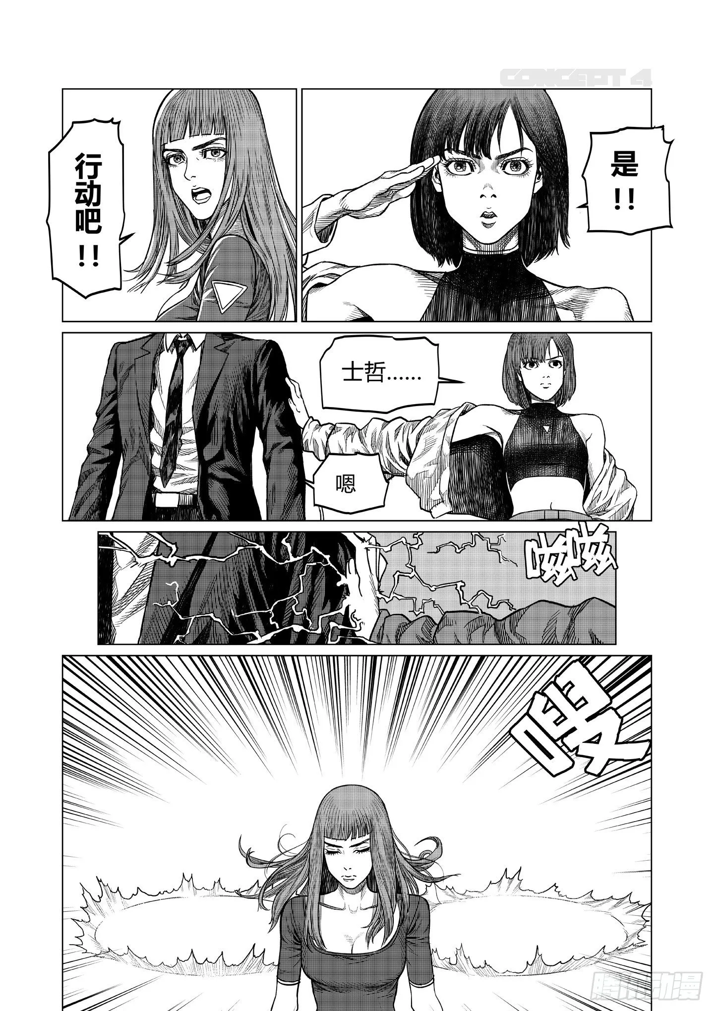 第1话 源爆 第23页